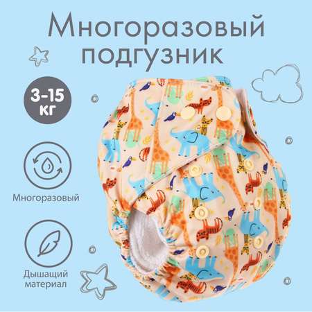 Многоразовые подгузники Крошка Я Onesize