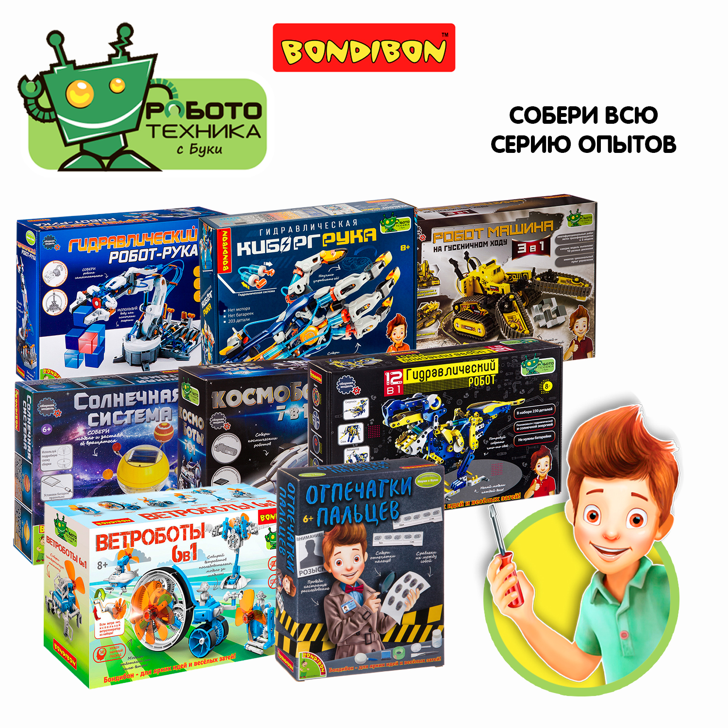 Игрушка Bondibon Шпион (инструменты) - фото 8