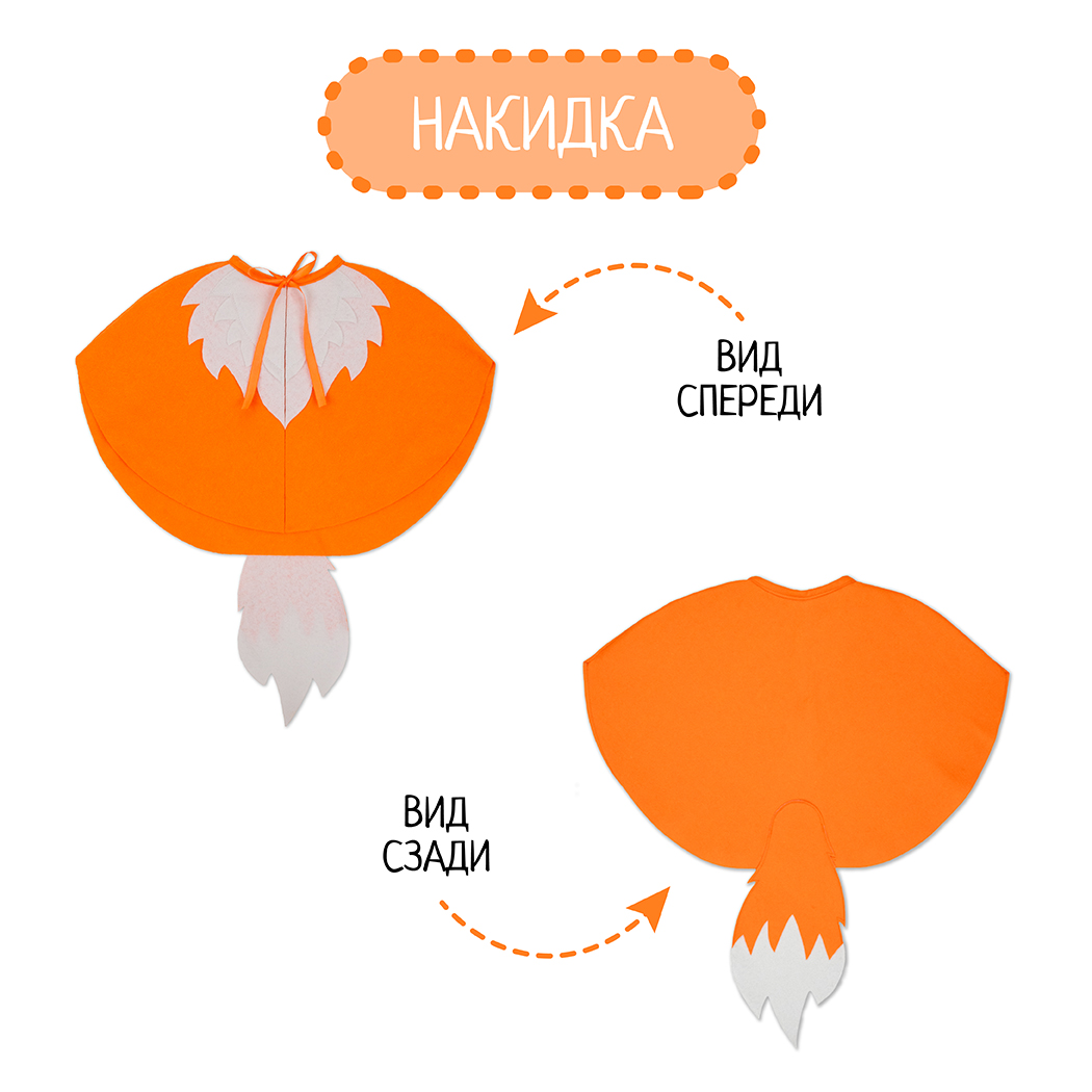 Карнавальный костюм лисичка Santa Lucia 3650 - фото 3