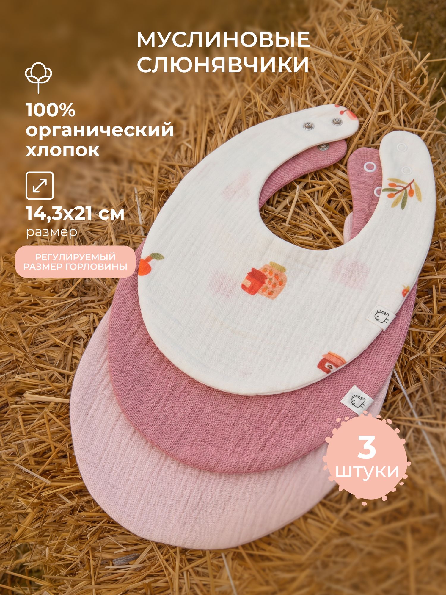 Нагрудник BUBA KIDS текстиль 3 шт. - фото 1