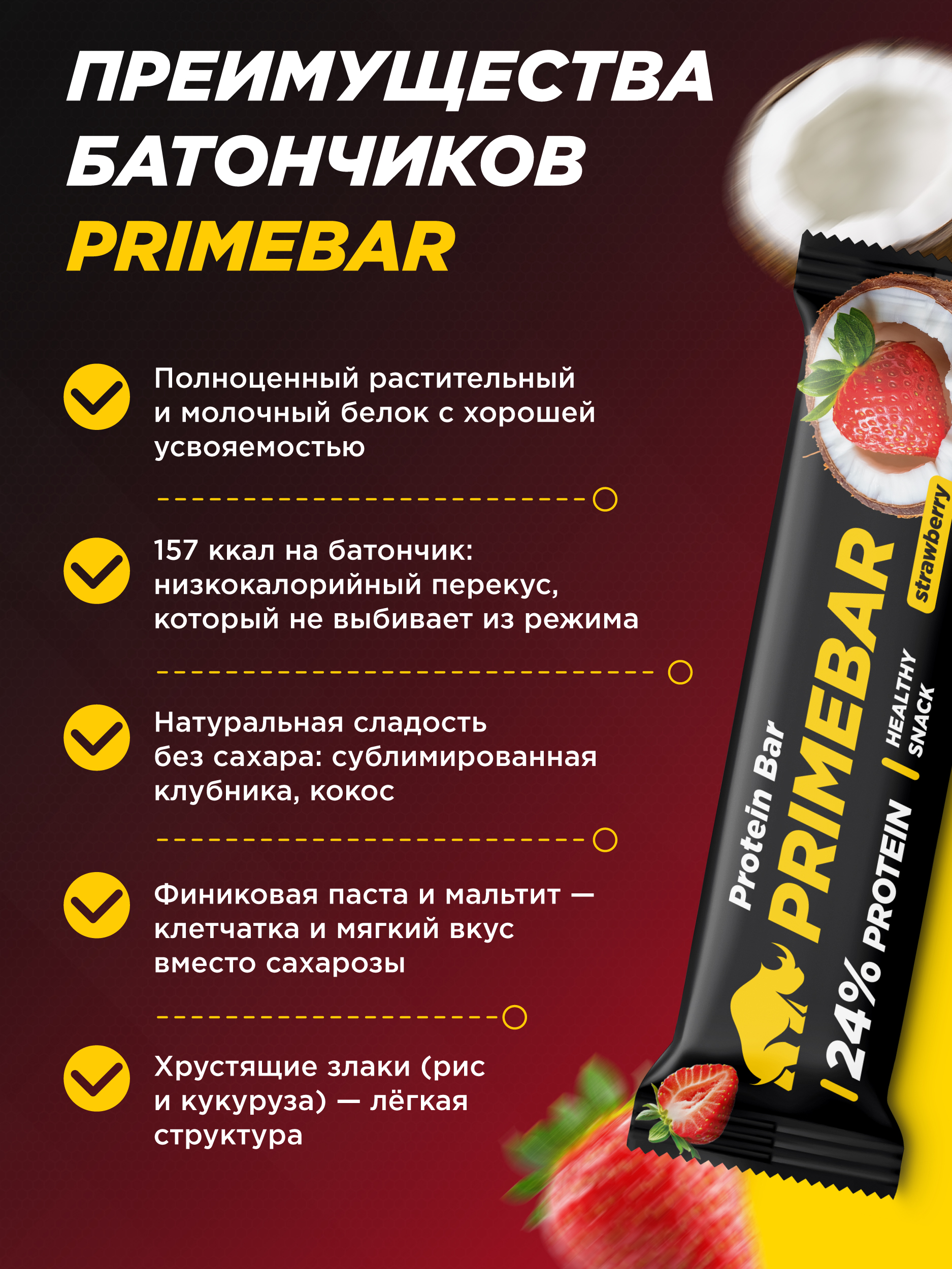 Батончики Prime Kraft клубника и кокос в йогуртовой глазури - фото 2
