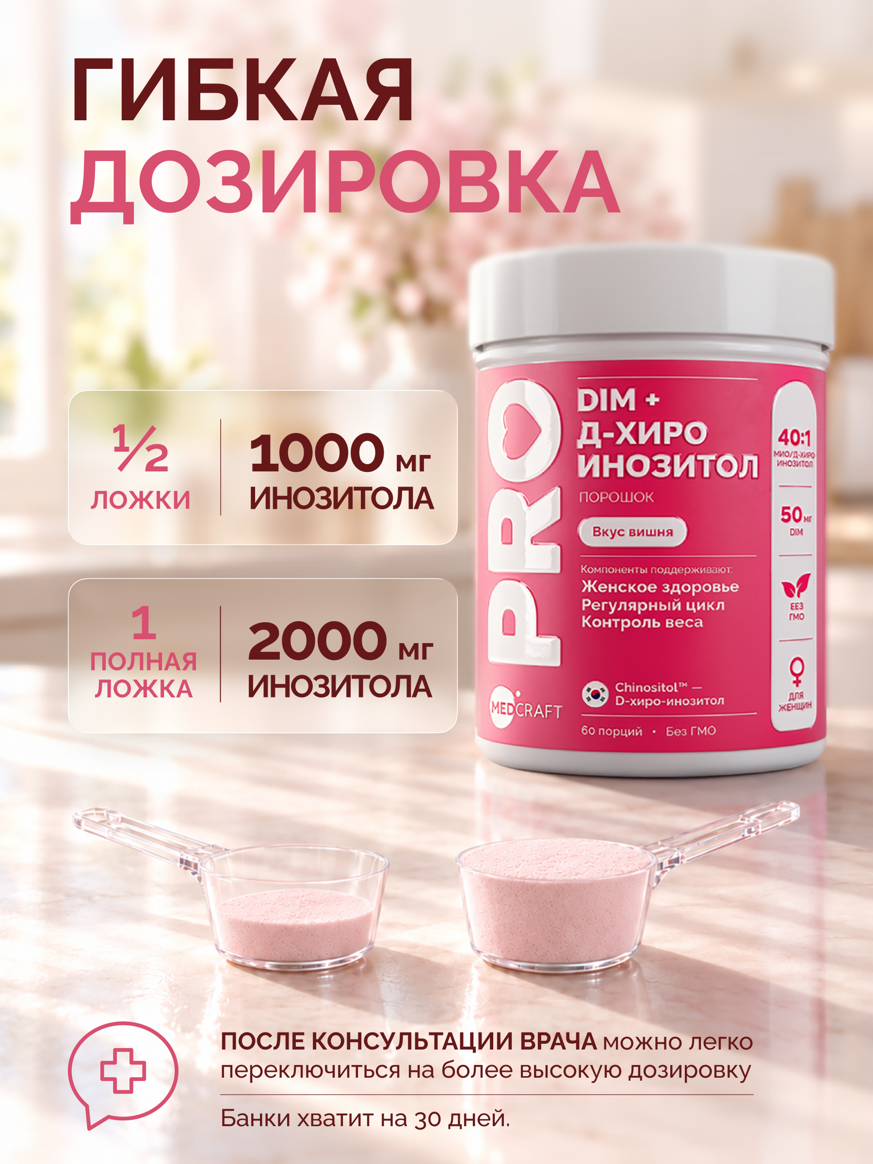 Д-хиро инозитол+DIM комплекс MedCraft порошок 90 гр - фото 9
