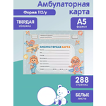 Амбулаторная карта Prof-Press Мишки пилоты А5 144 листа 200х140 мм