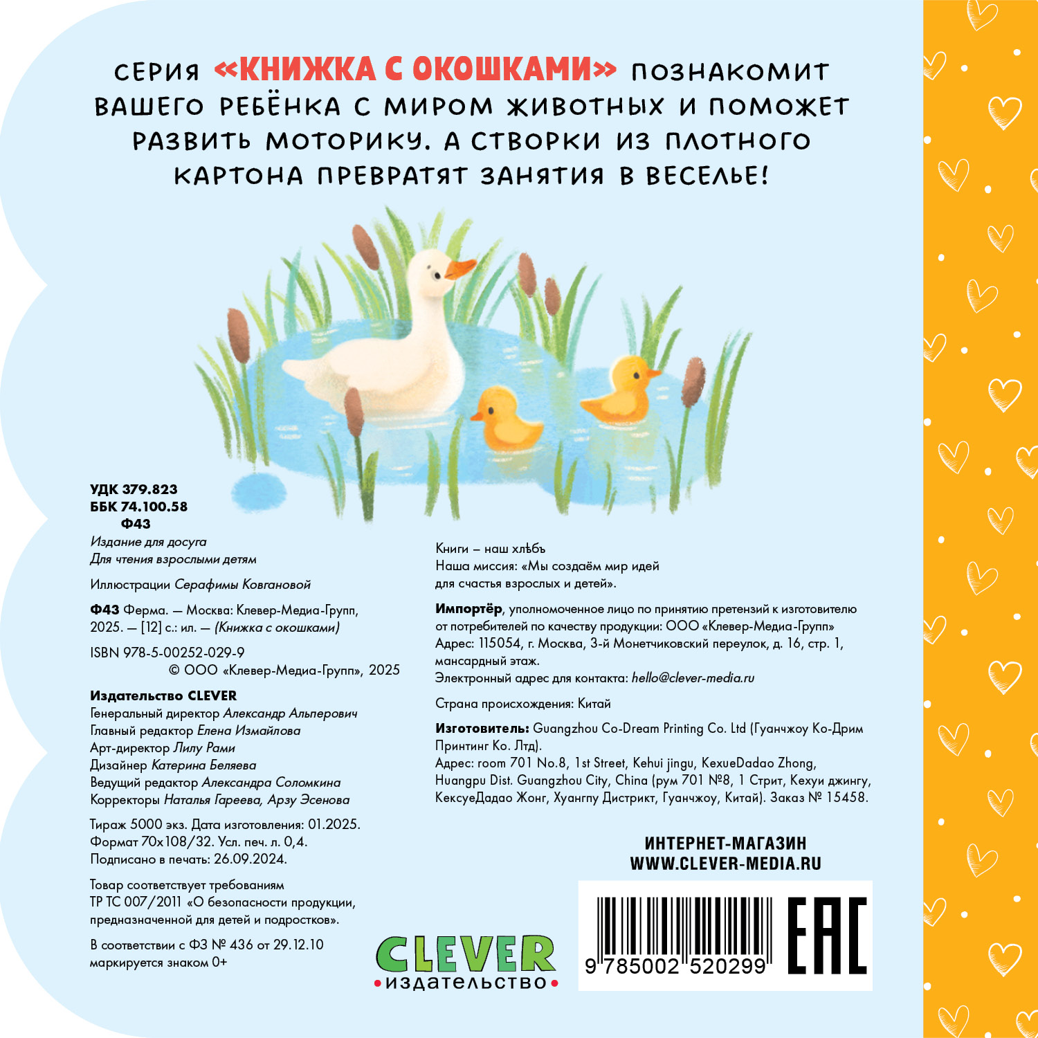 Ферма Clever Книжка с окошками - фото 7