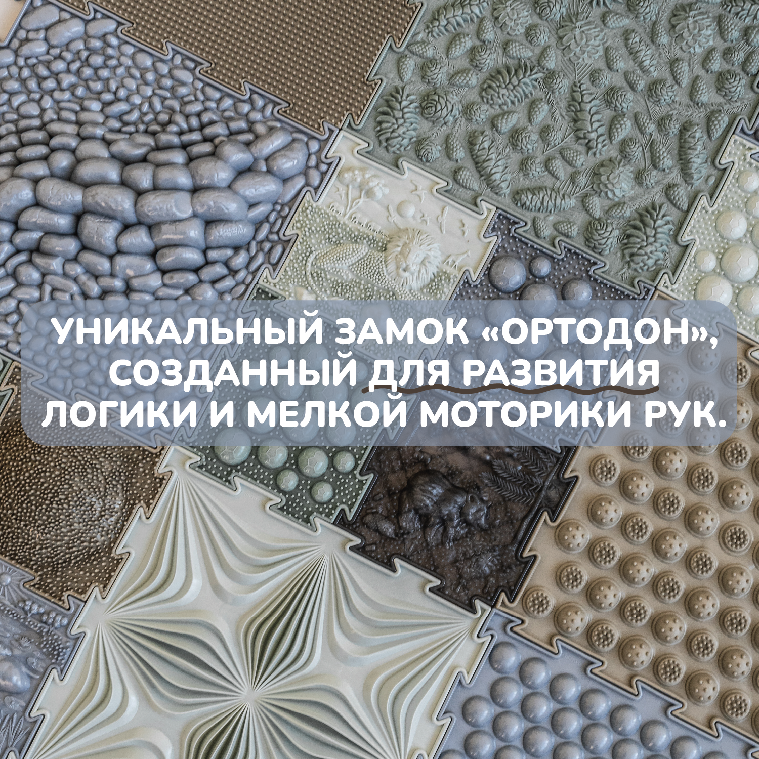 Коврик-пазл Ортодон массажный развивающий 26 x 220 см - фото 10