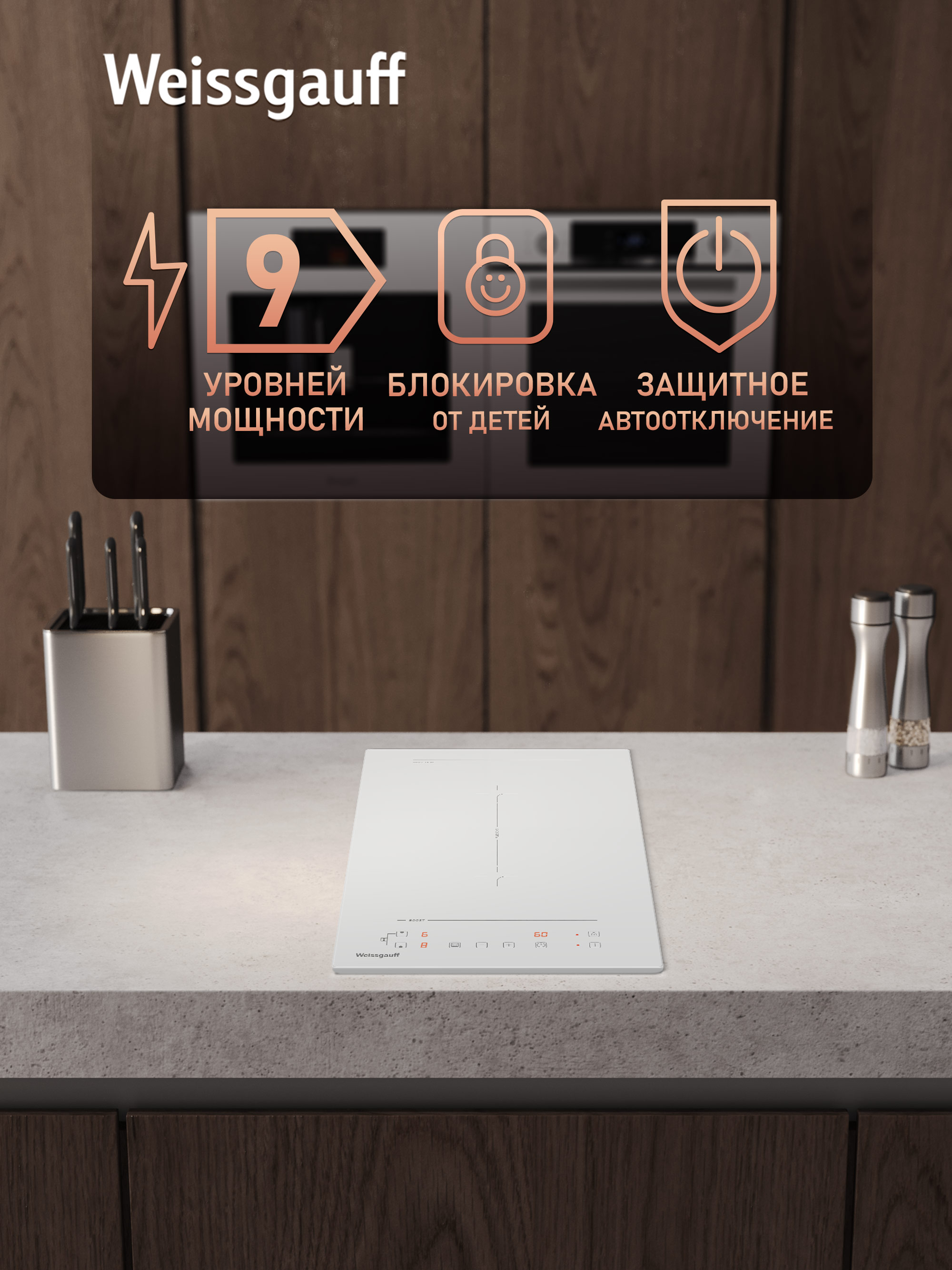 Варочная панель WEISSGAUFF 019c4bc4b4057465b6cf5eef3750cfbf - фото 9