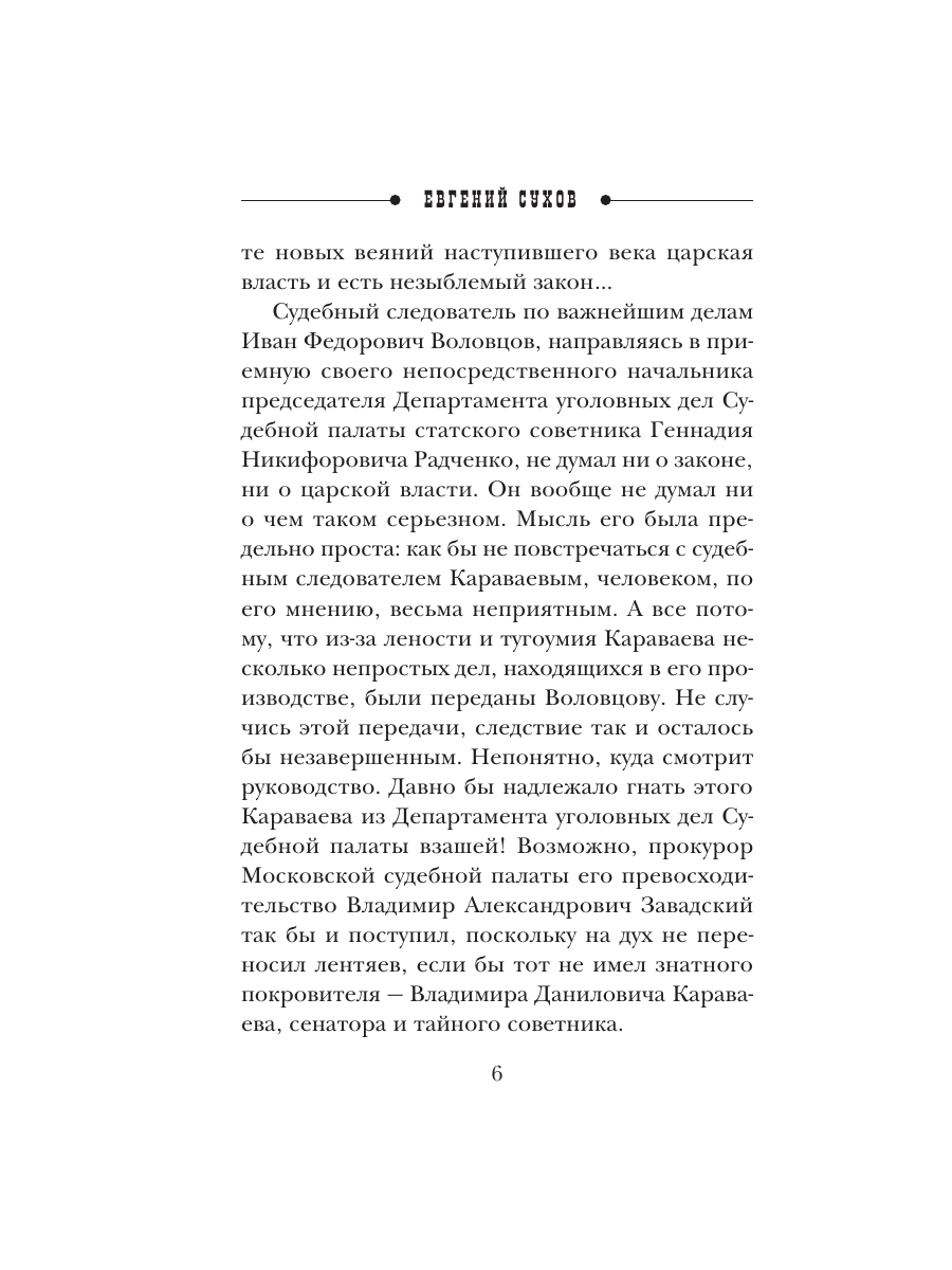 Книга Эксмо Гений столичного сыска - фото 3