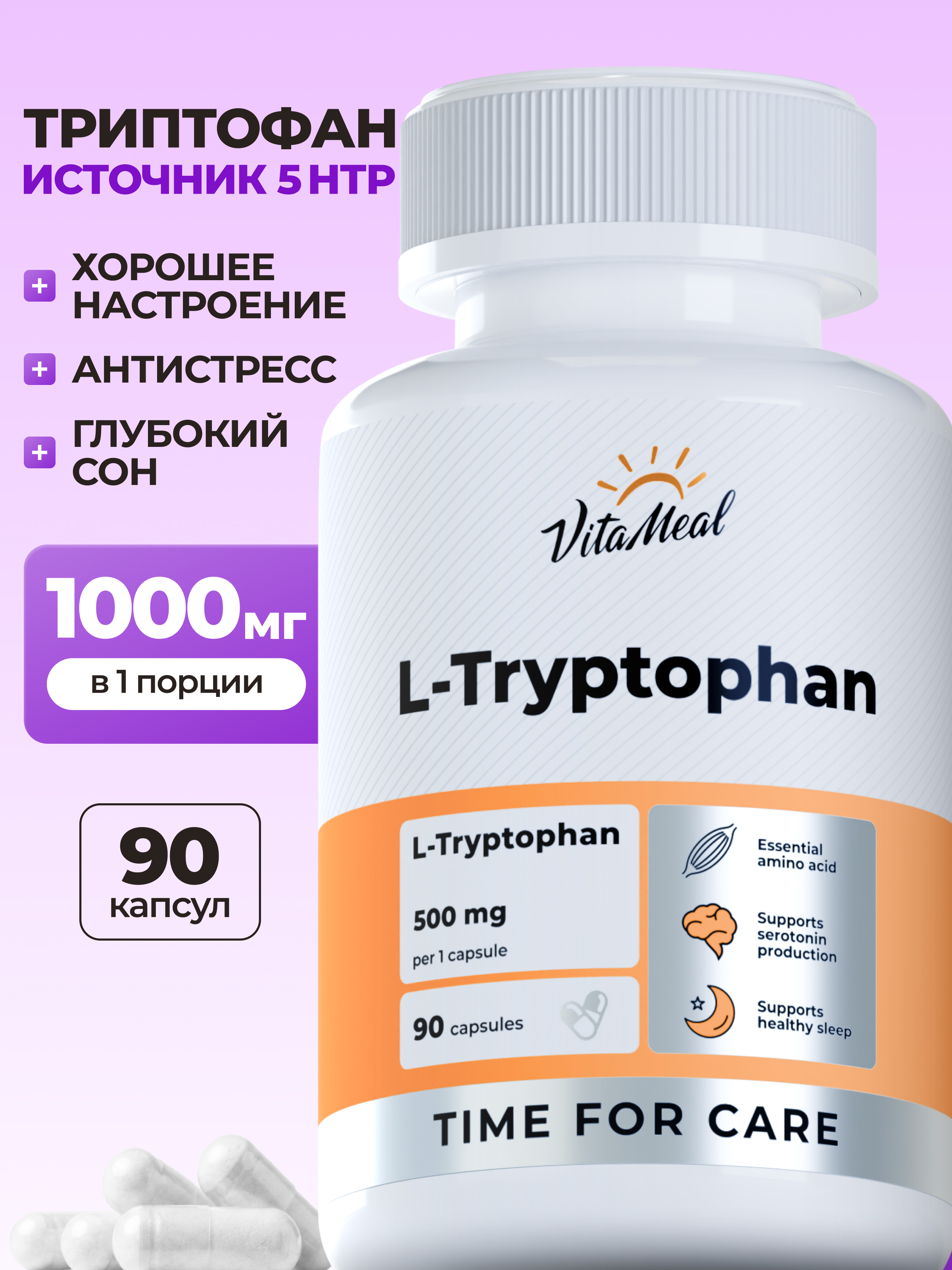 Биологически активная добавка VitaMeal Триптофан 500 мг от стресса для улучшения сна и настроения 90 капсул - фото 1