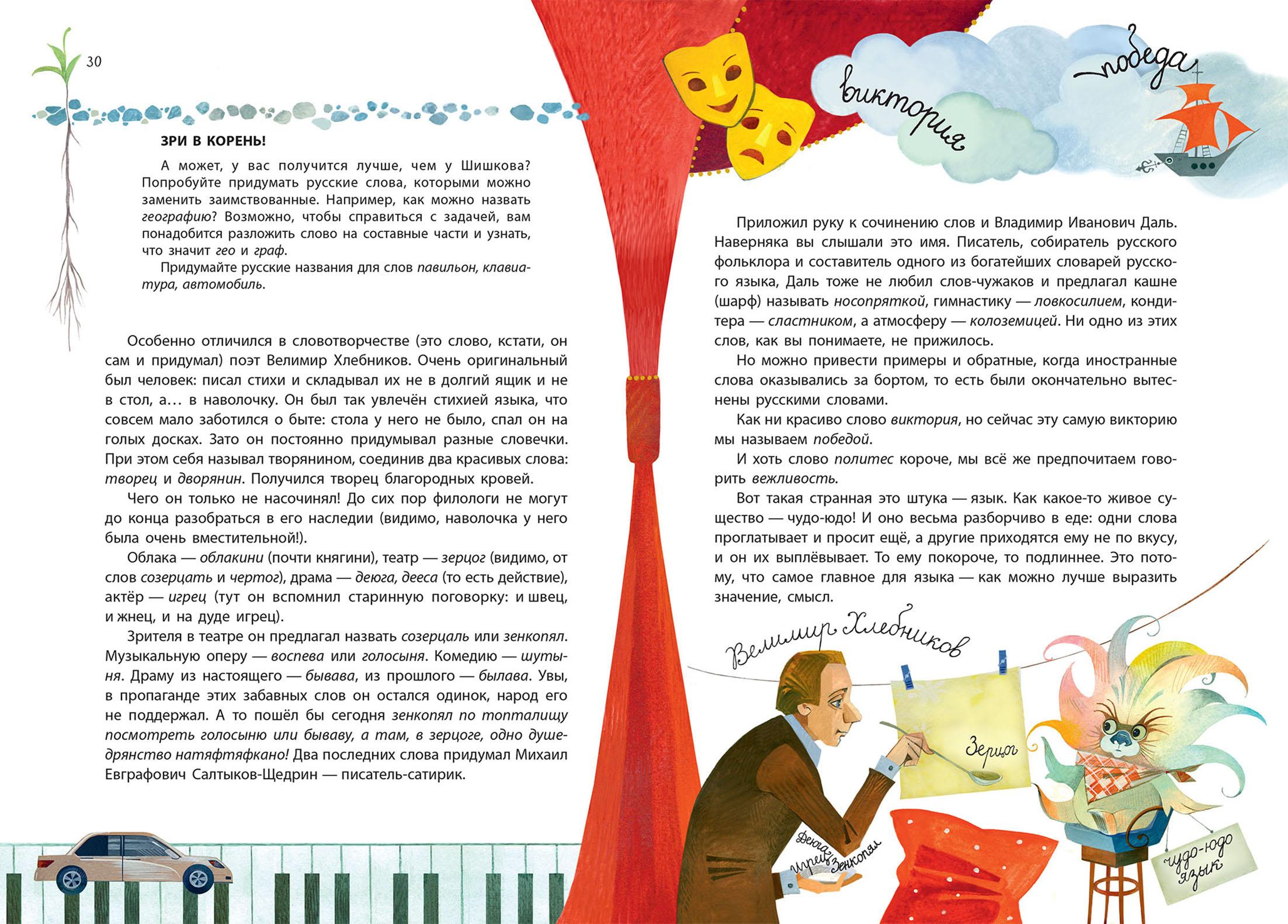 Книга Качели Как появляются слова - фото 6