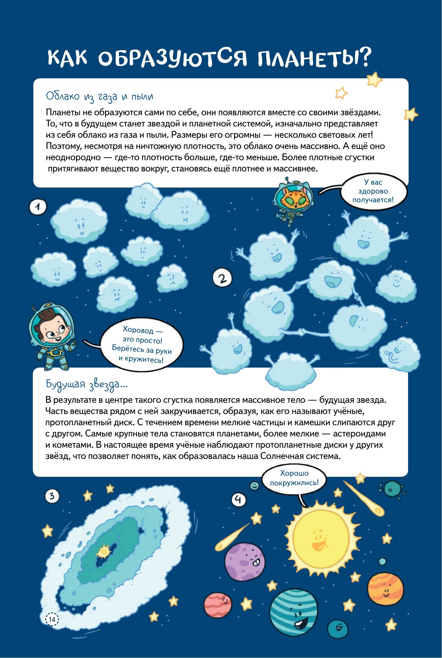 Книга ПИТЕР Нескучная наука Ученые ответы на детские вопросы - фото 3