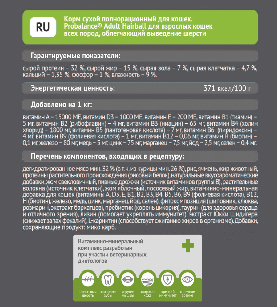 Корм сухой ProBalance Adult Hairball для взрослых кошек всех пород, облегчающий выведение шерсти - фото 3