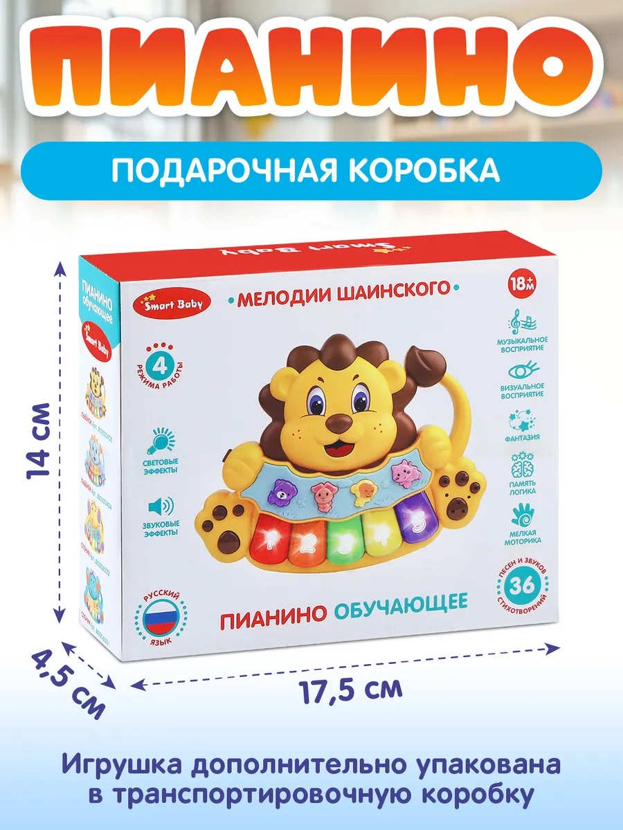 Игрушка Smart Baby Музыкальное пианино - фото 6