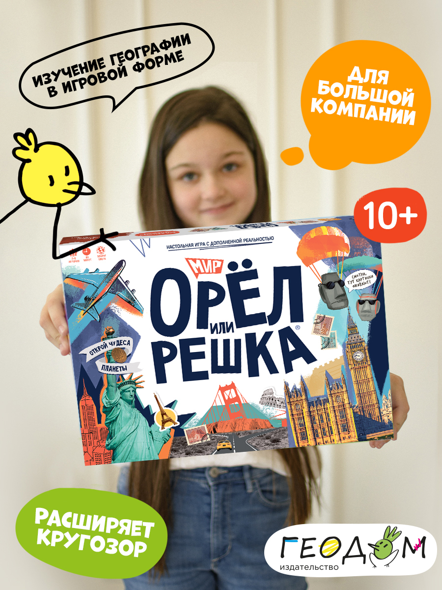 Настольная игра ГЕОДОМ - фото 10