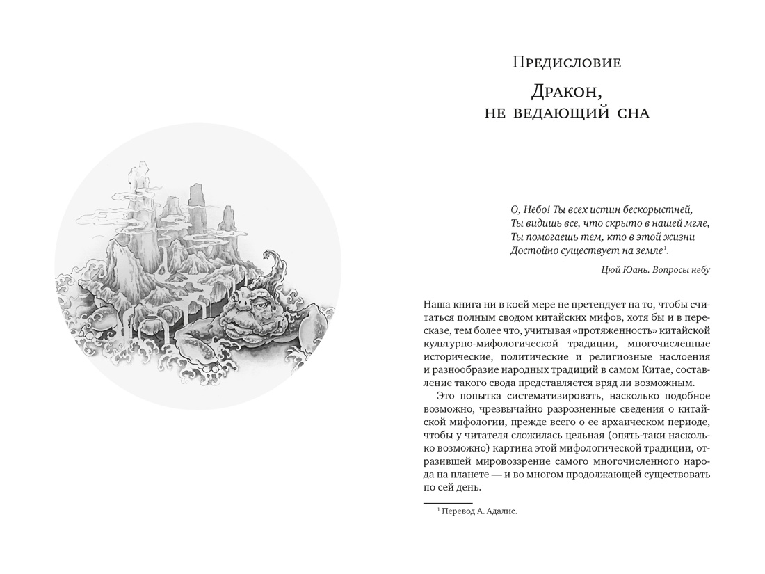 Книга КОЛИБРИ ИстИнт Королев К Мифы Древнего Китая Таинственные существа загадочной земли - фото 5