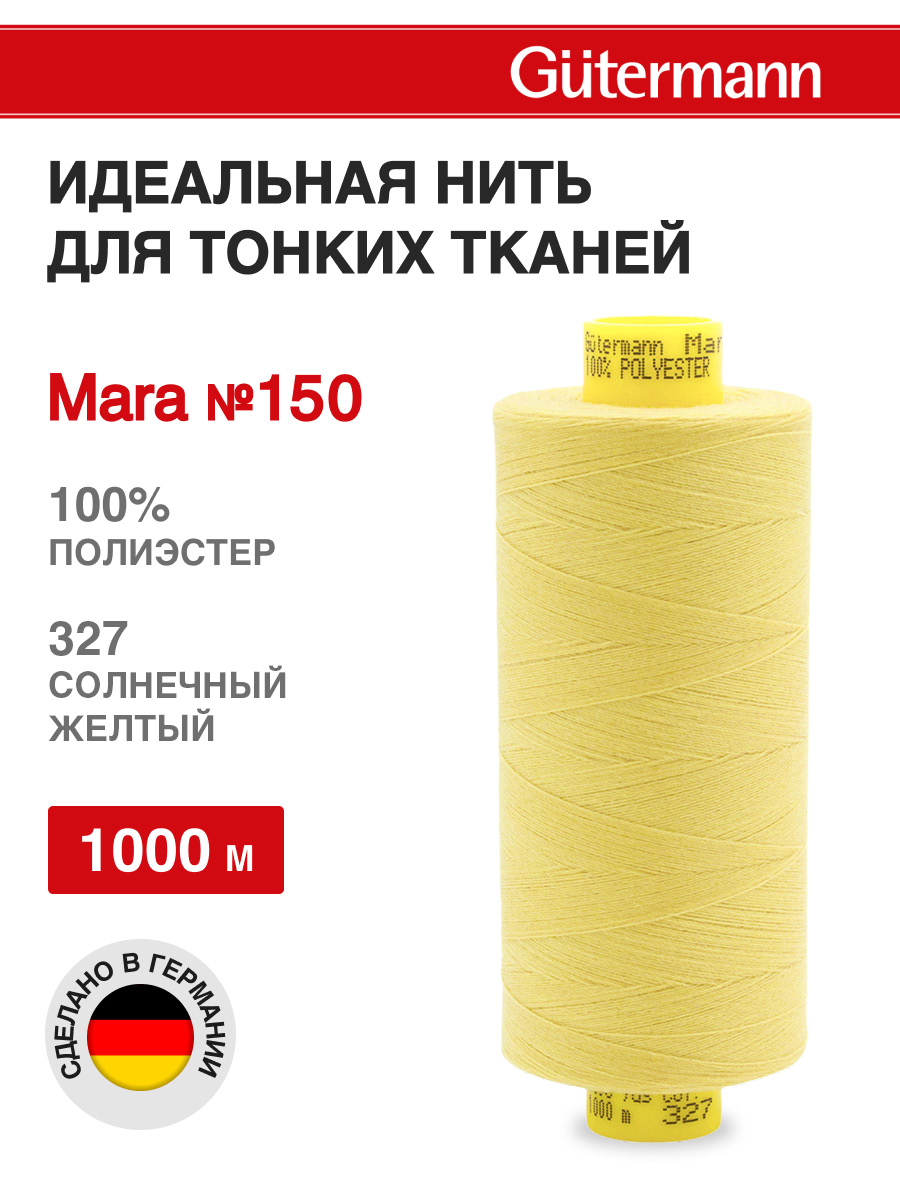 Нитки для шитья универсальные Mara Guttermann 1000м цвет 327 - фото 1