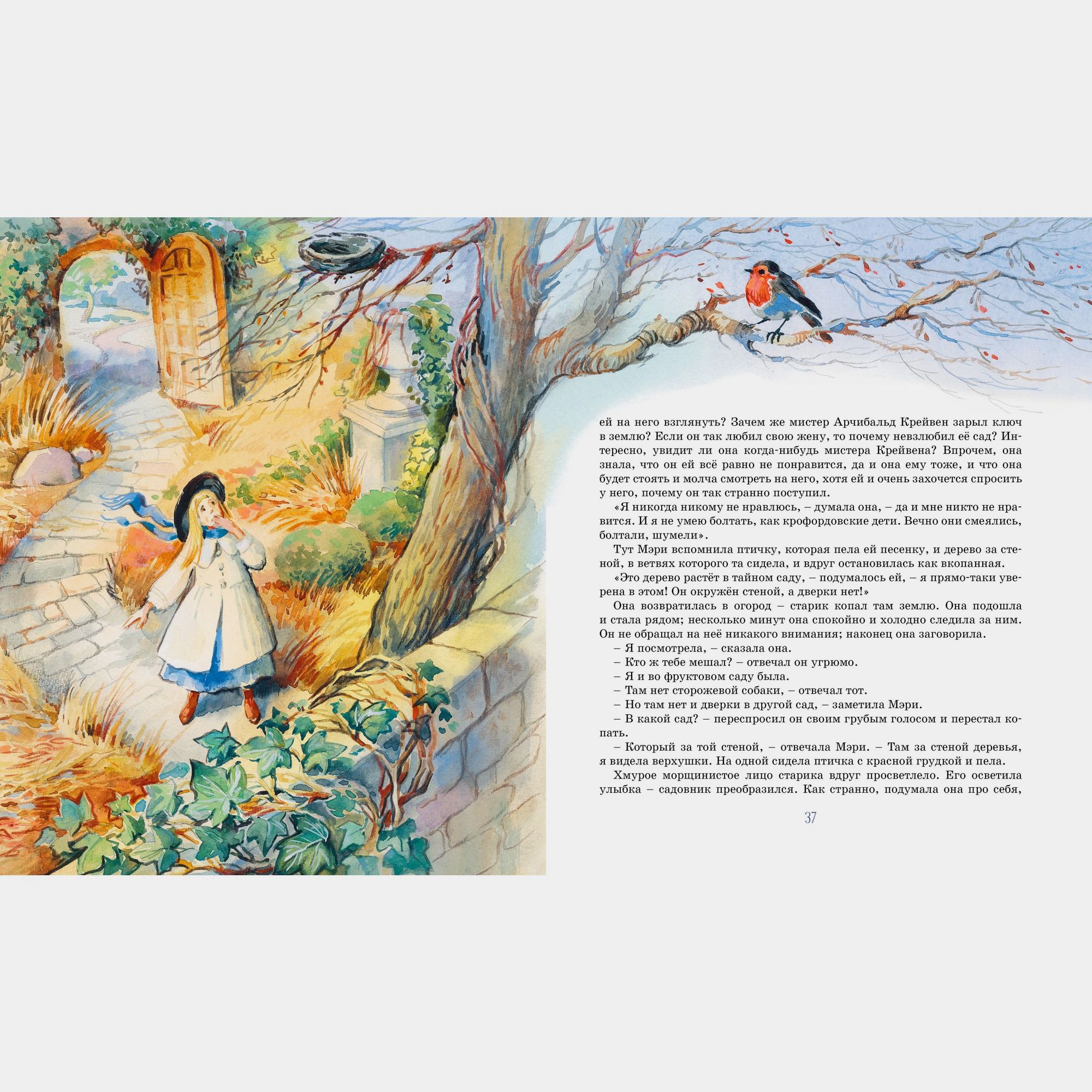 Книга Махаон Фрэнсис Бёрнетт. Таинственный сад. - фото 5