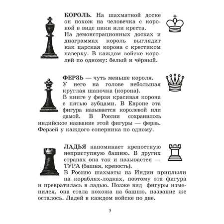 Книга ИД Литера Эта книга научит играть в шахматы детей и родителей