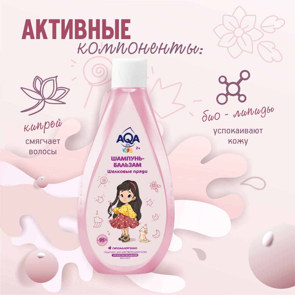 Шампунь AQA baby Шёлковые пряди 250 мл - фото 3