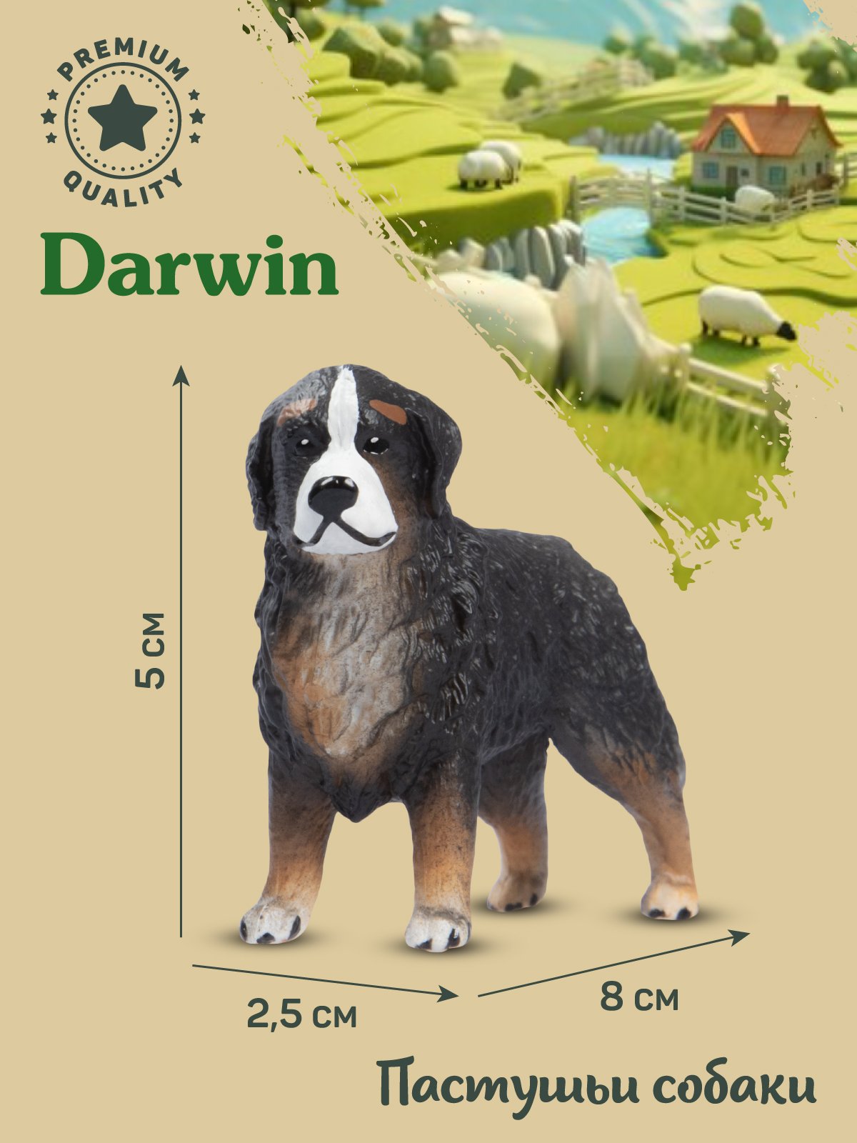 Фигурка DARWIN Собака Бернский зенненхунд - фото 3