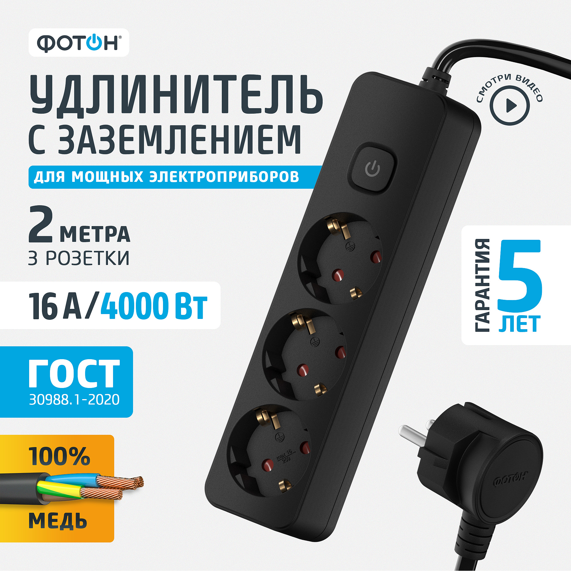 Удлинитель сетевой Фотoн 16А 2 метра 3 розетки с выключателем с заземлением черный - фото 1