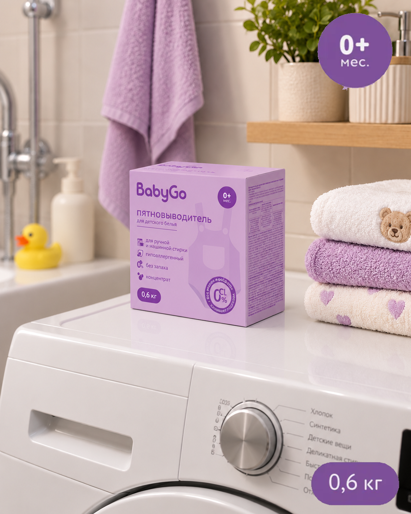 Пятновыводитель BabyGo Гипоаллергенный 0.6 кг - фото 2
