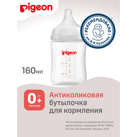 Бутылочка Pigeon 160 мл