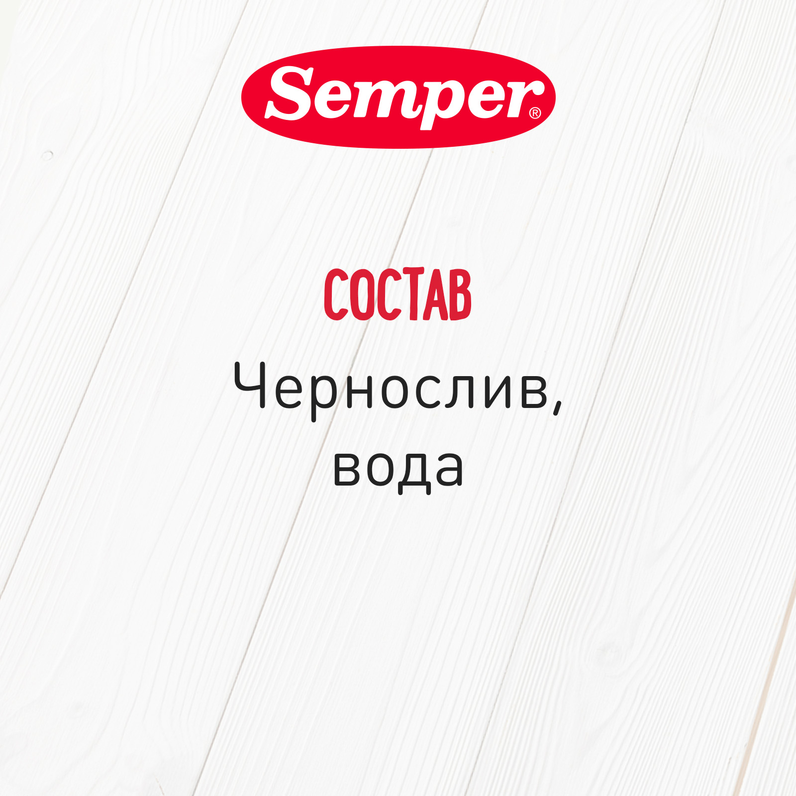 Пюре Semper Чернослив с 4 мес 80 г - фото 4