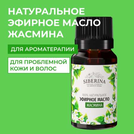 Масло Siberina