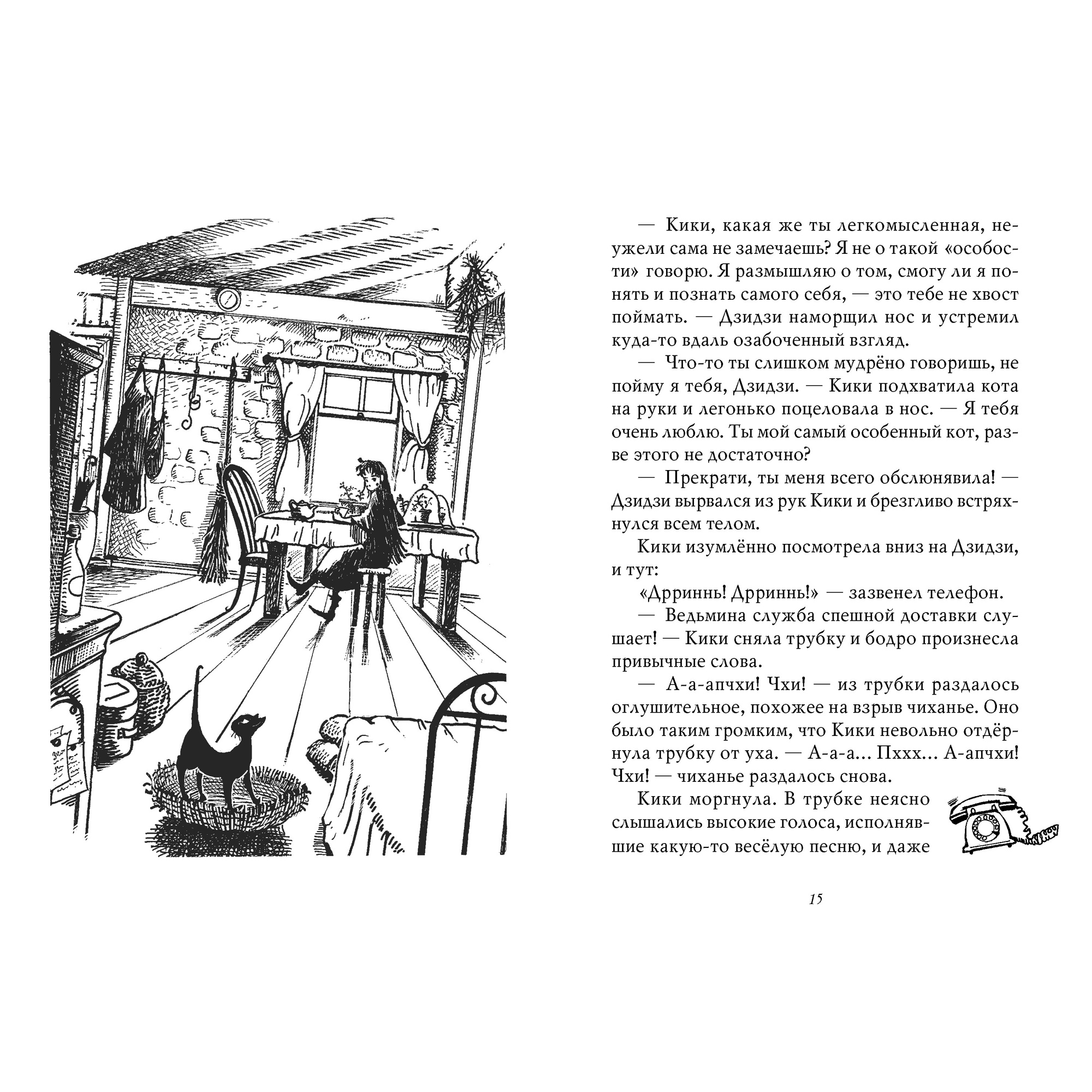 Книга АЗБУКА Ведьмина служба доставки. Часть 3. Кики и другая ведьма - фото 3