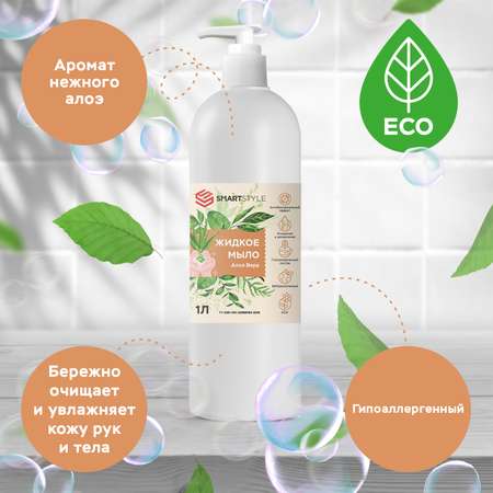 Мыло жидкое SMARTSTYLE Алоэ Вера 1000 мл