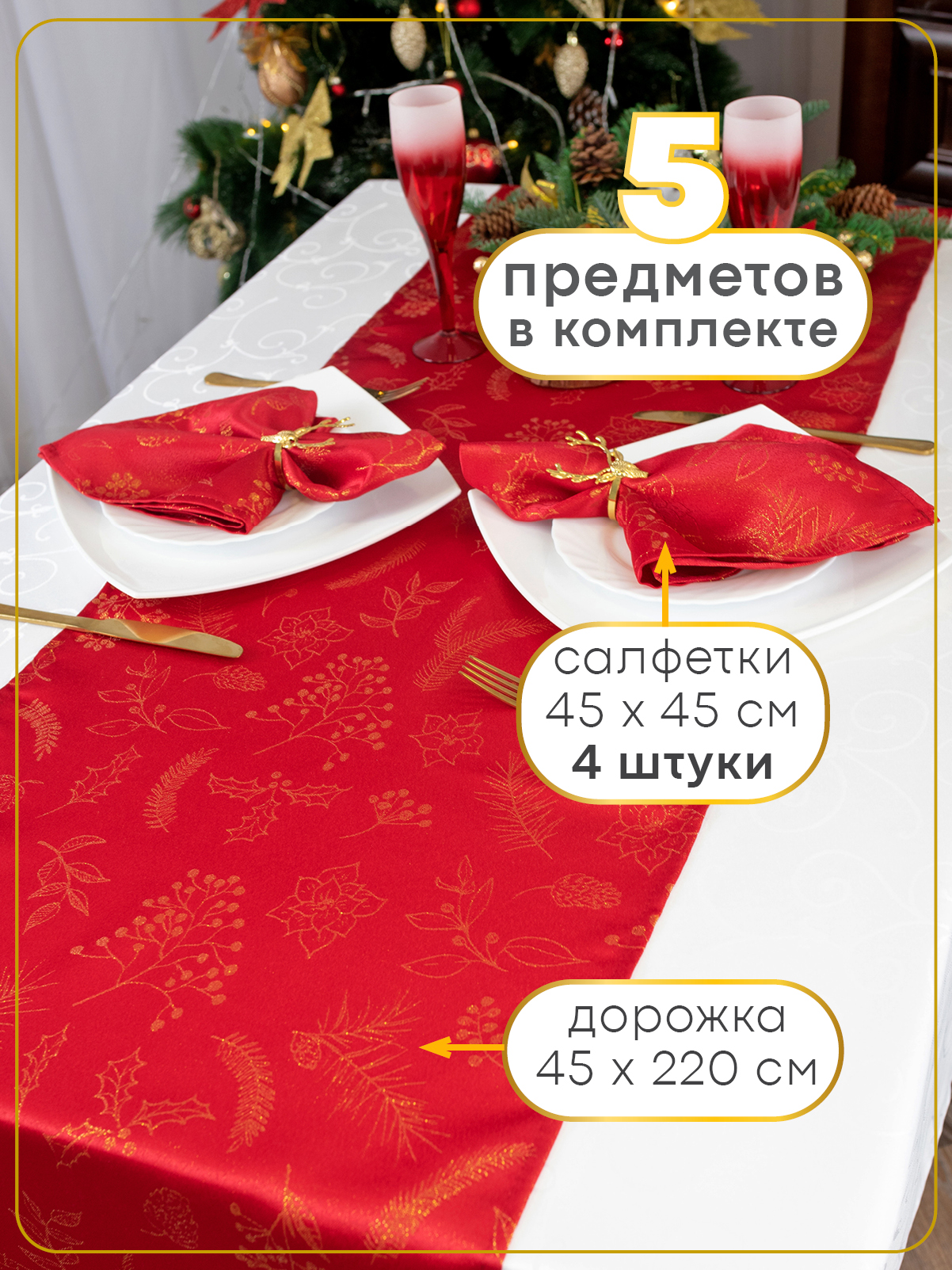 Скатерть дорожка 45x220 с 4 салфетками Wellness WF522/4-Сияна*08 - фото 2