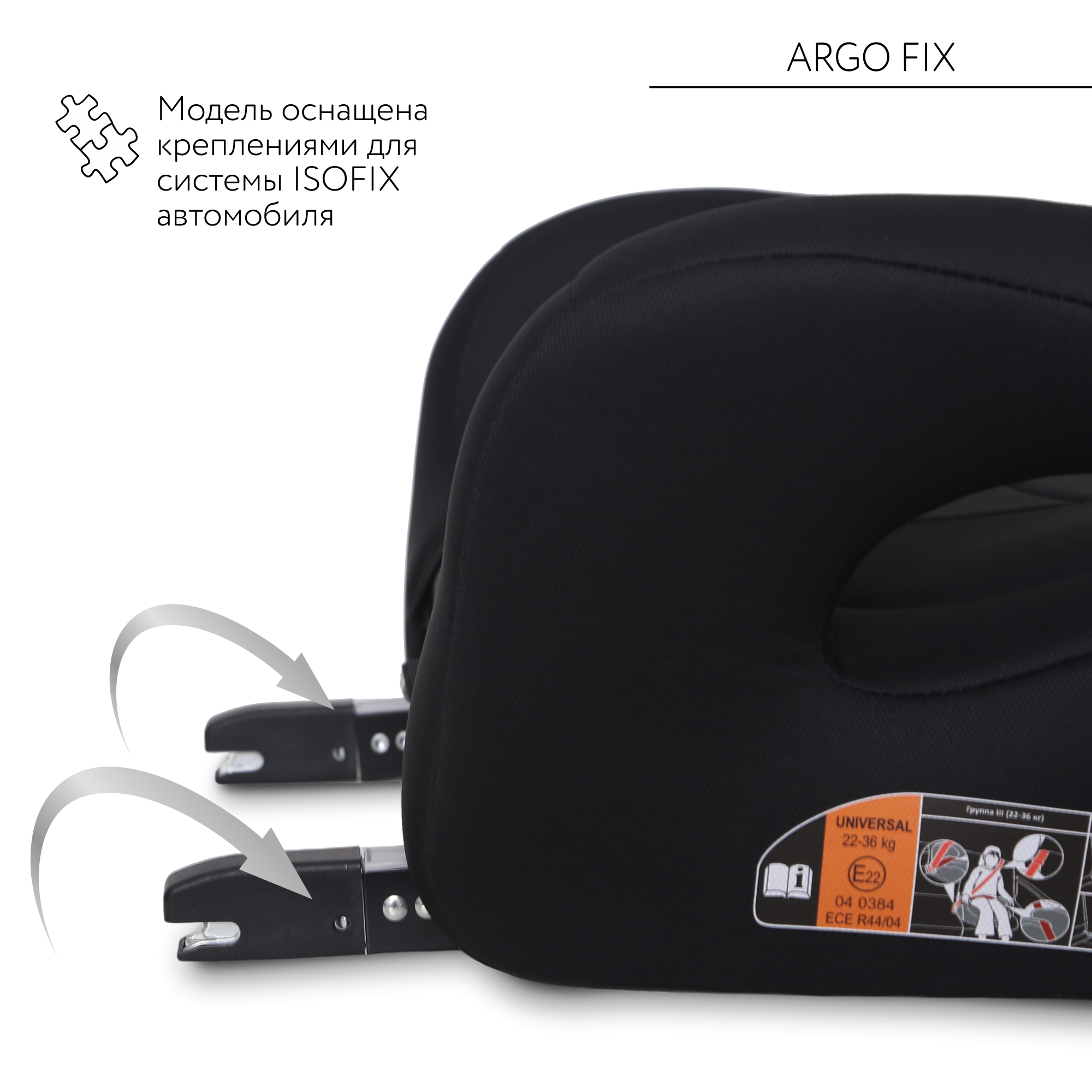 Автокресло BabyGo Argo FIX Isofix 3 (22-36 кг) черный - фото 7