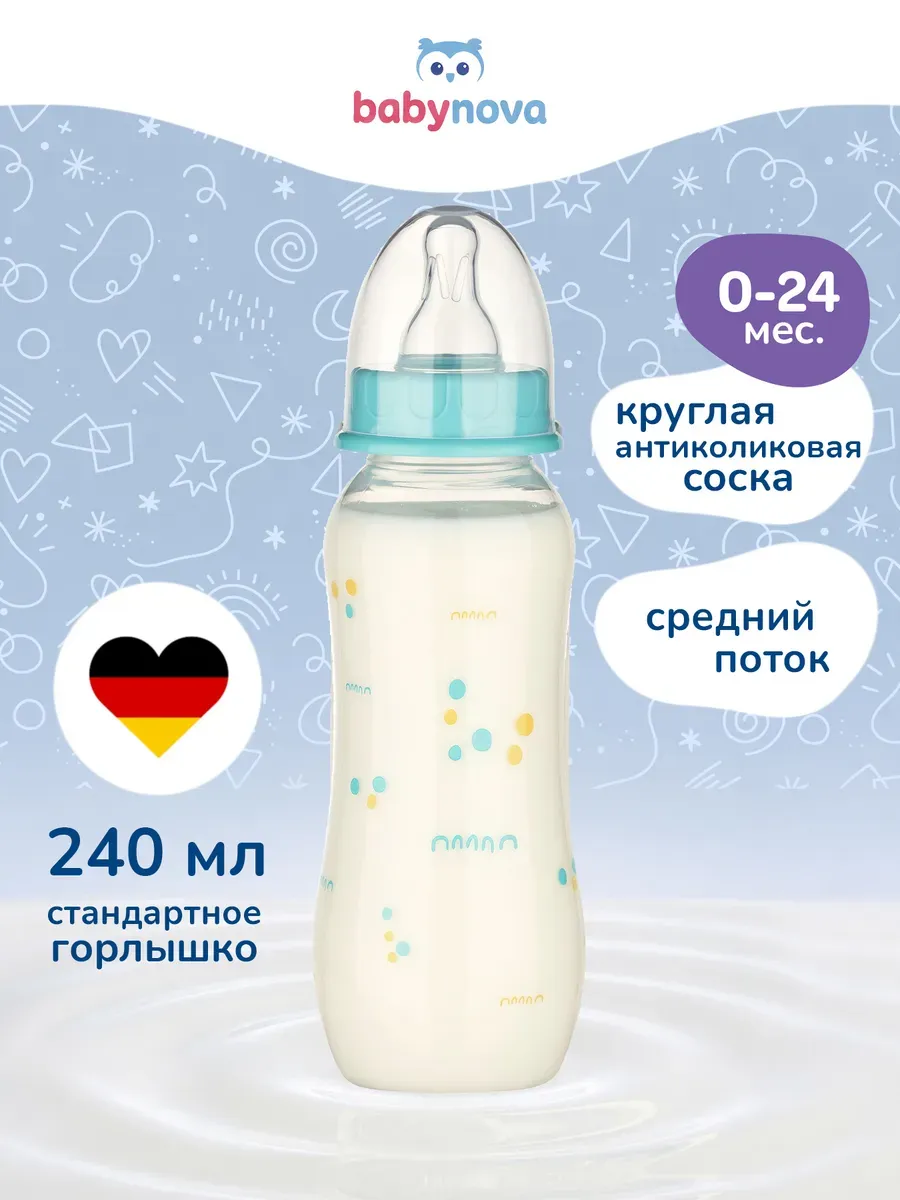 Бутылочка babynova 240 мл - фото 1