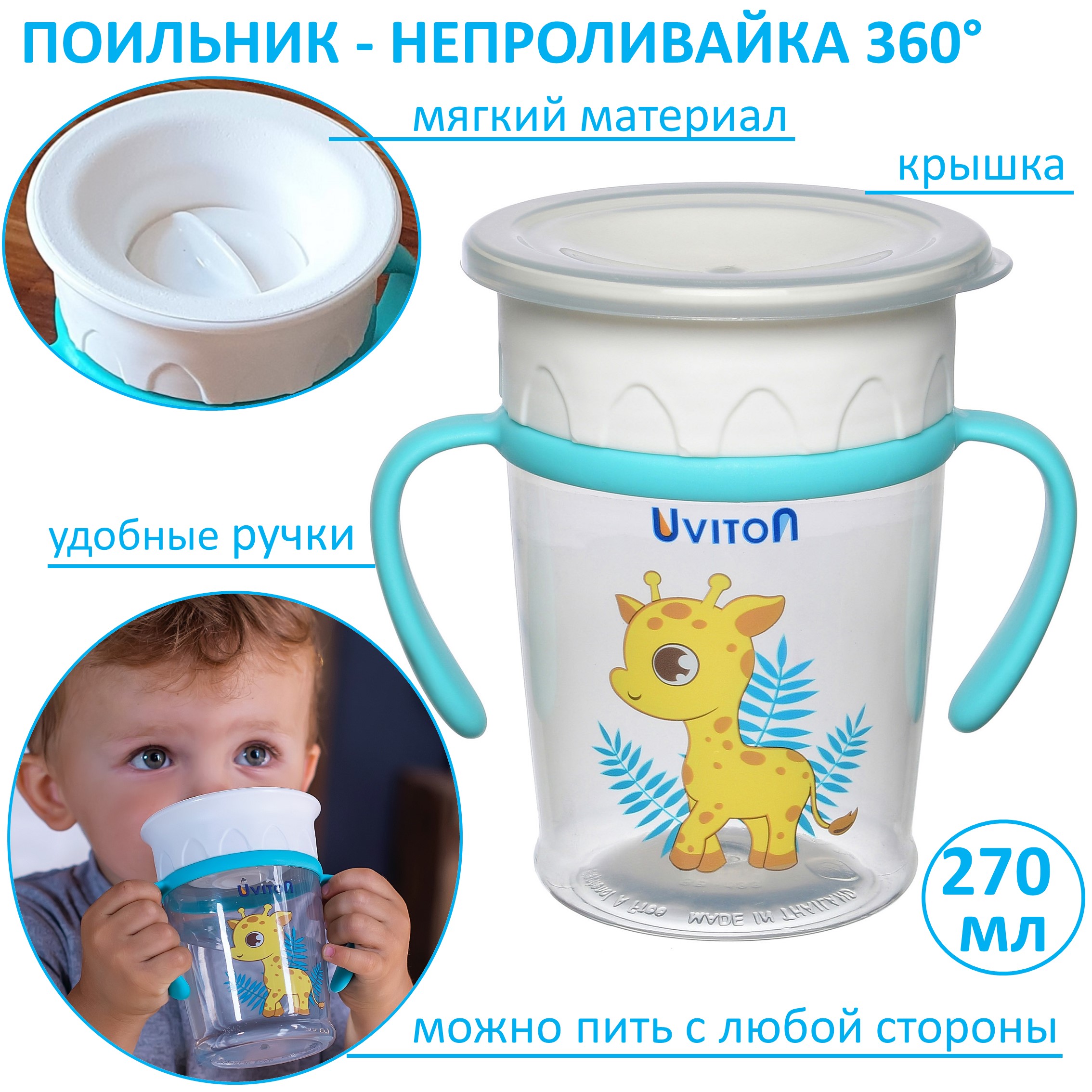 Поильник Uviton Natural 270 мл 1 шт. в ассортименте - фото 6