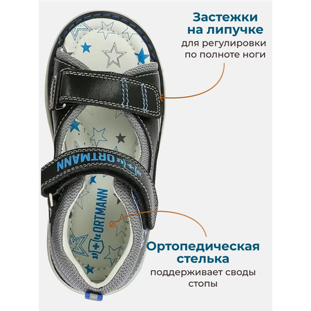 Сандалии ORTMANN kids