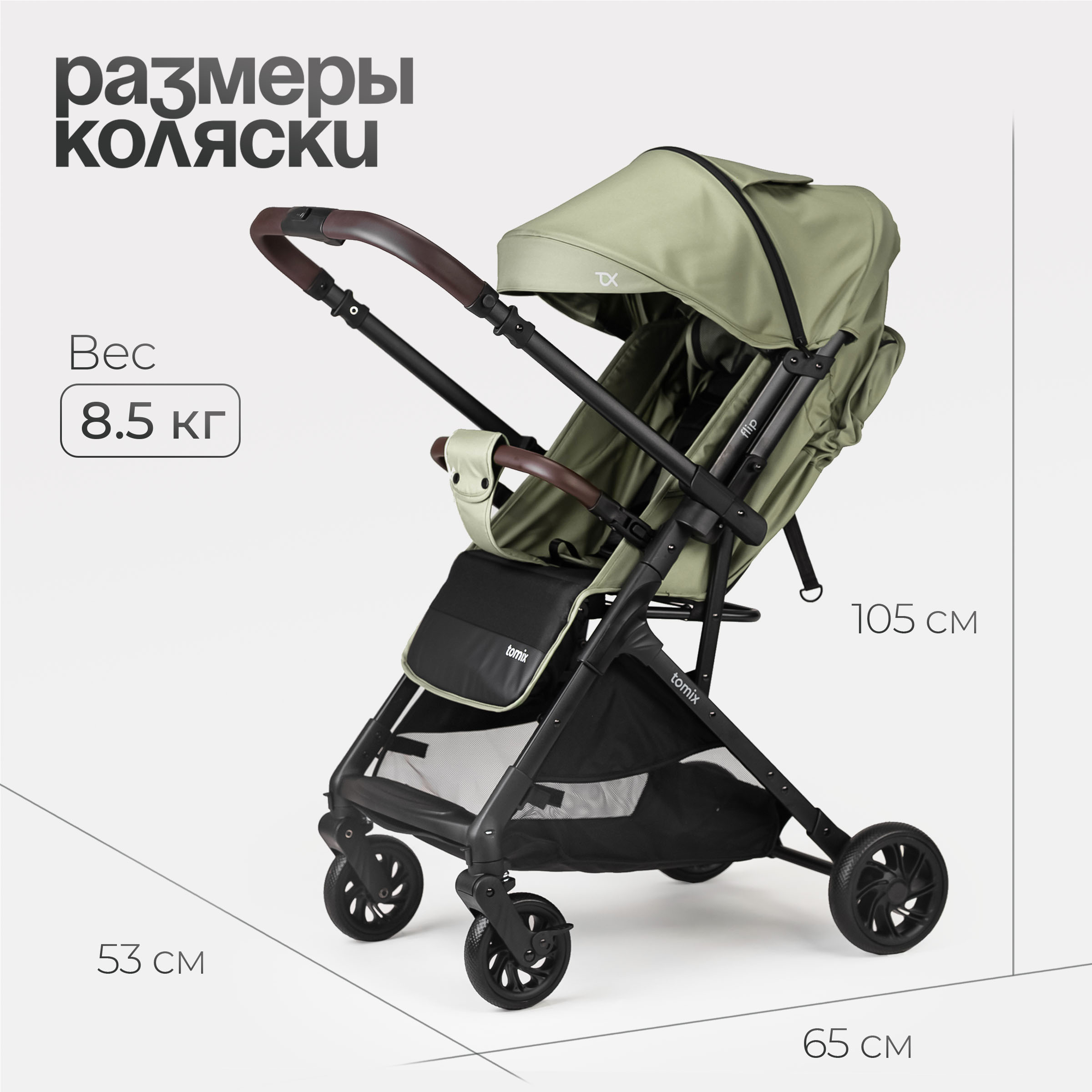 Коляска прогулочная Tomix Flip - фото 7
