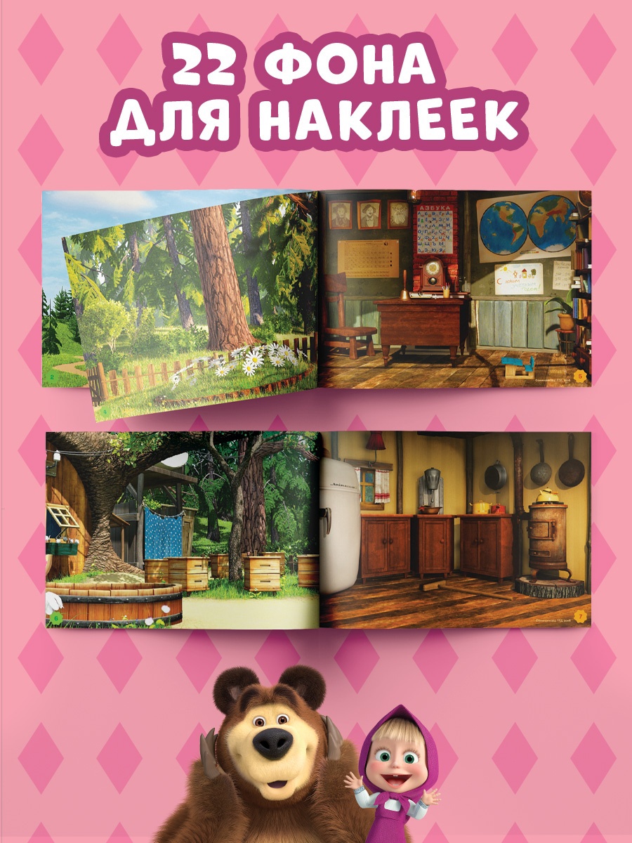 Альбом Маша и Медведь - фото 4