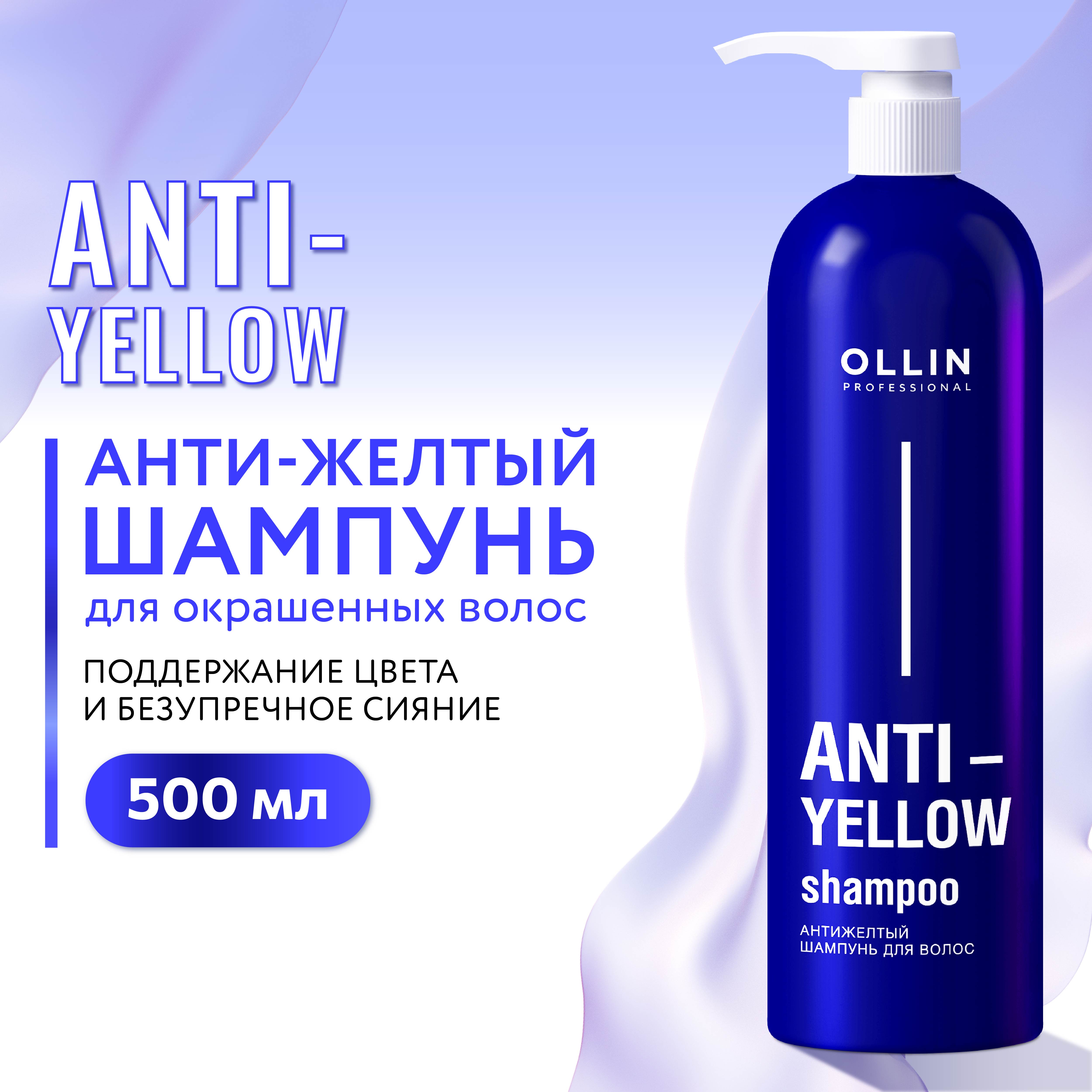 Шампунь Ollin 500 мл - фото 2
