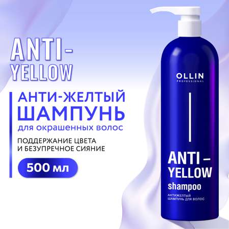 Шампунь Ollin 500 мл