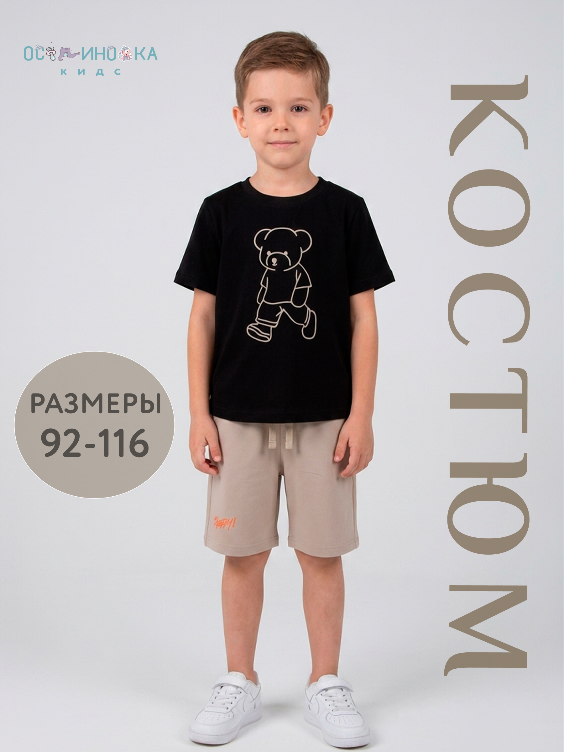 Костюм Осьминожка 118-449п/Мишка Happy - фото 6