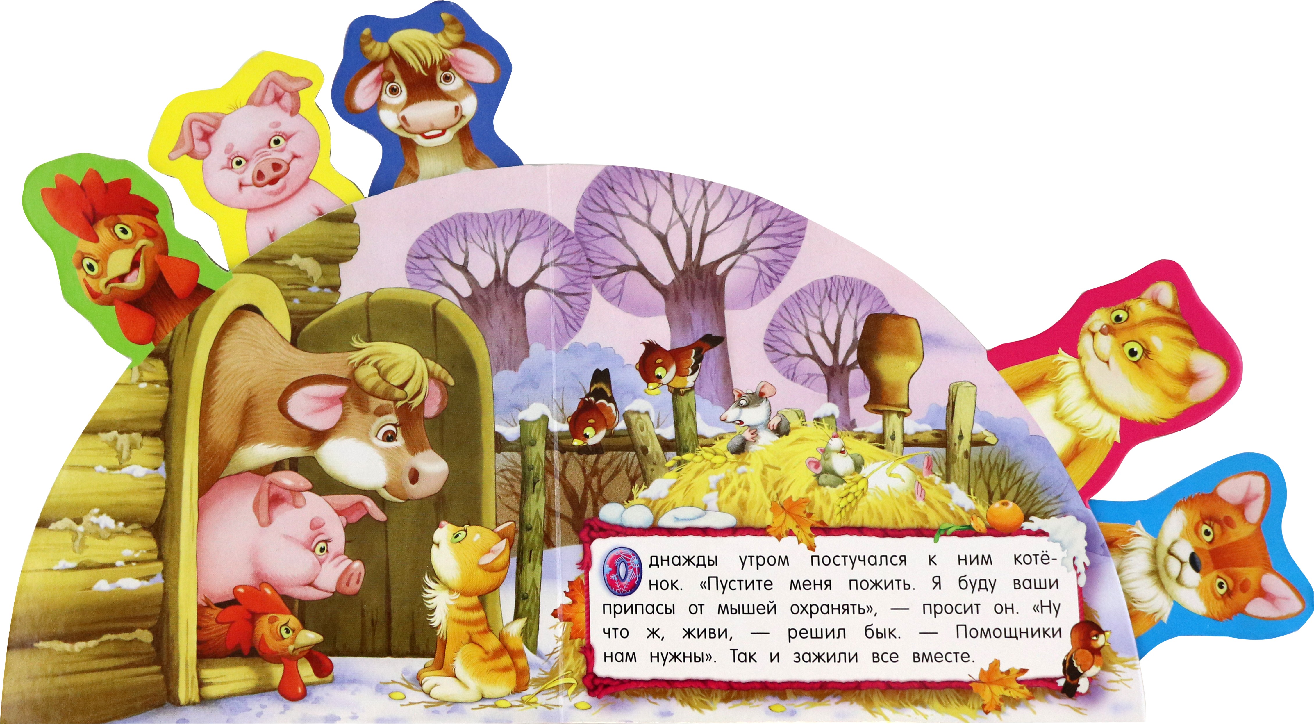 Книга Стрекозa Сказки-закладки Зимовье зверей - фото 5
