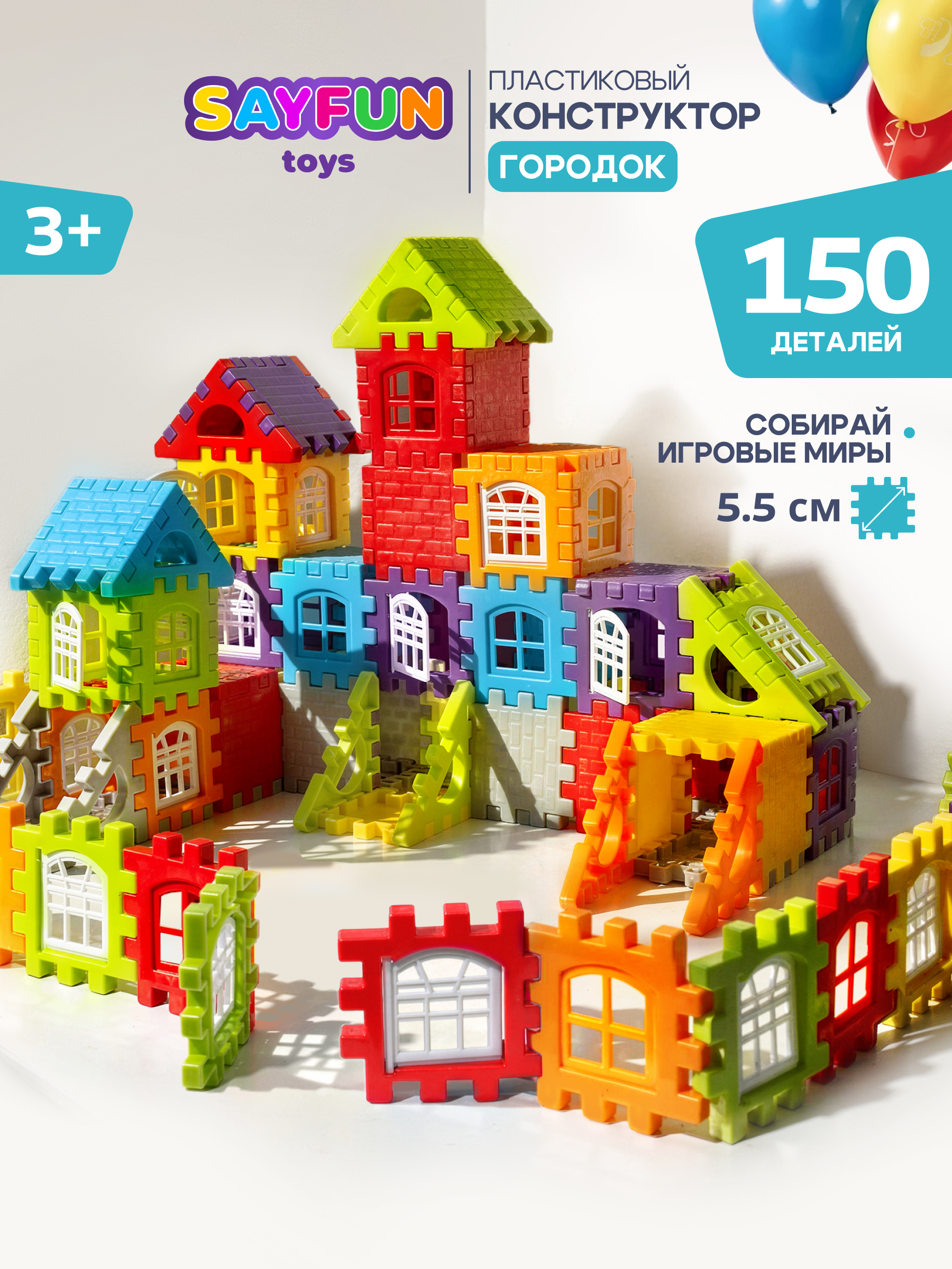 Изображение товара Конструктор SAYFUN toys 150 деталей для развития творчества и логики детей