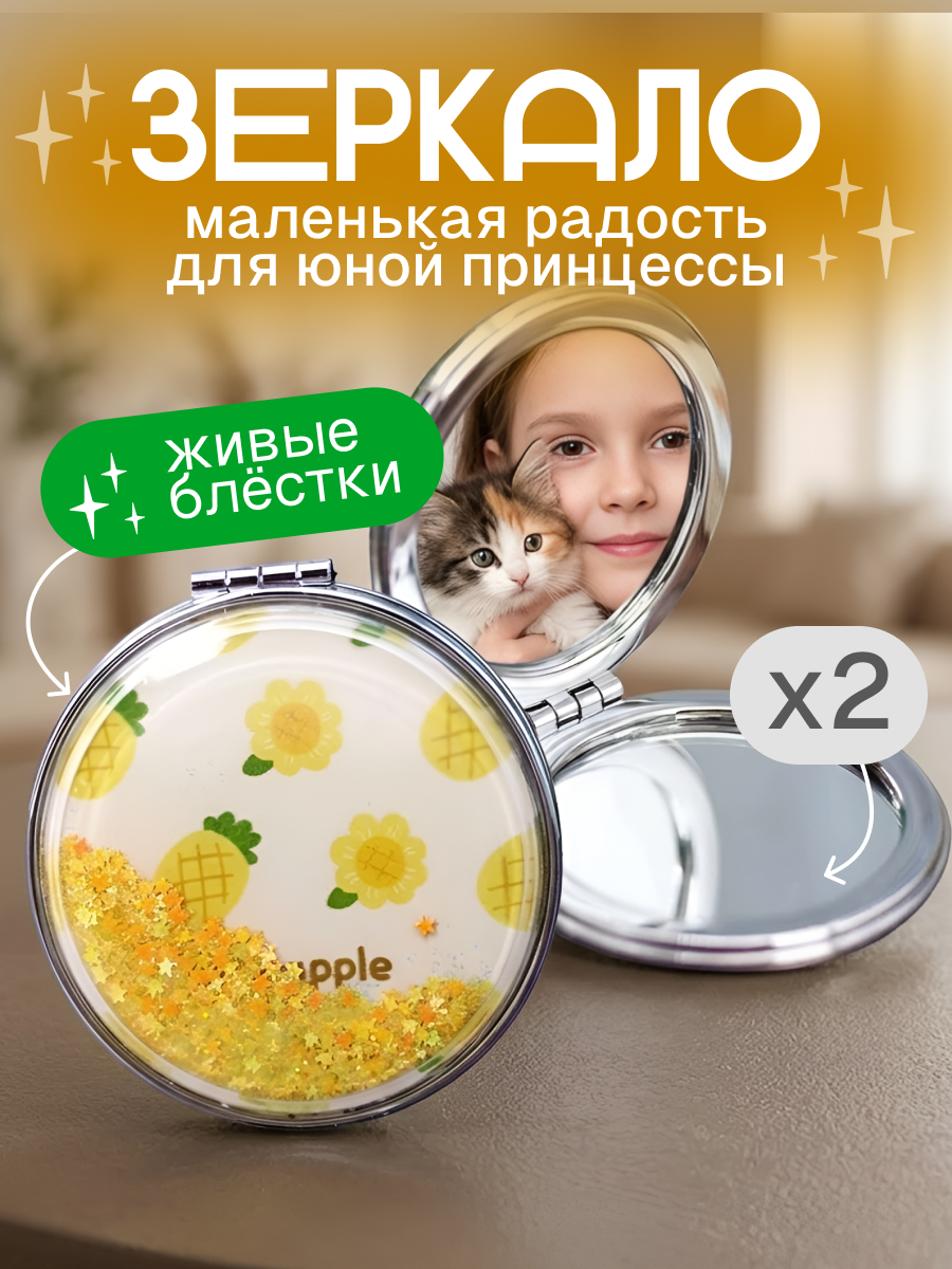 Зеркало iLikeGift Nice pineapple карманное - фото 1
