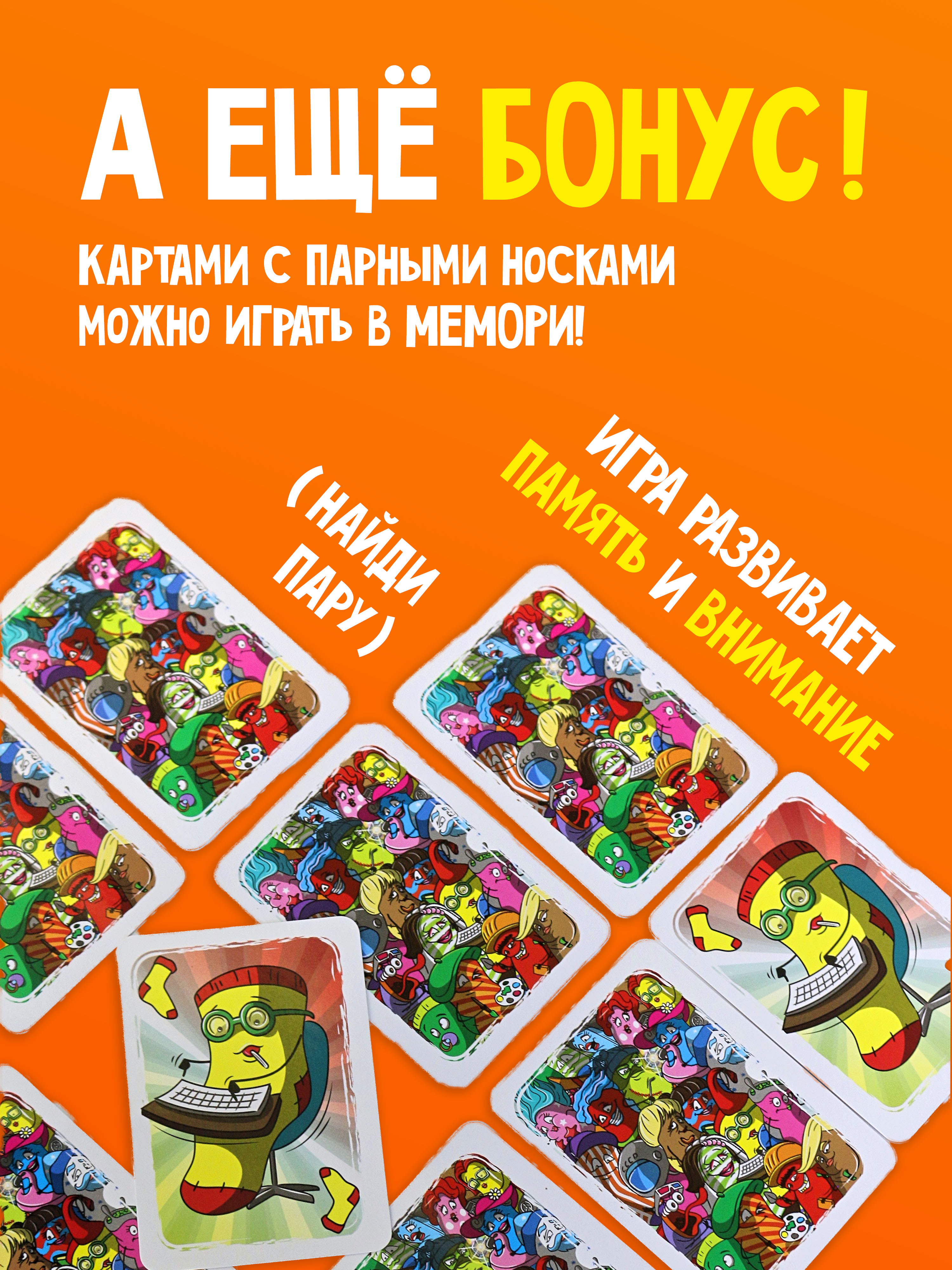 Настольная игра BoardGames Дырявый Носок - фото 4