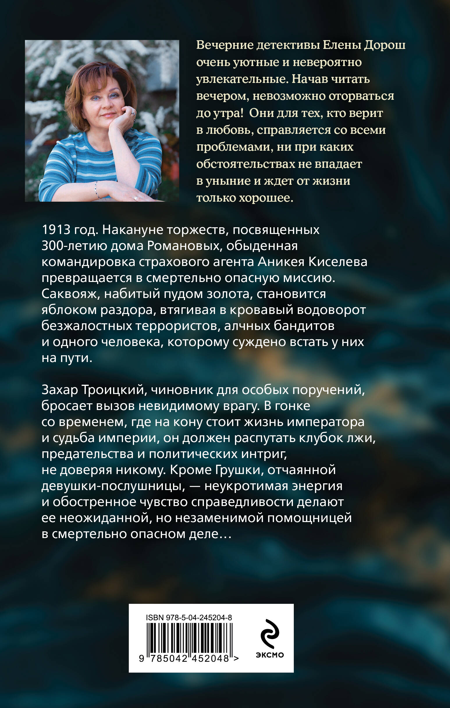 Книга Эксмо Роковой саквояж - фото 2