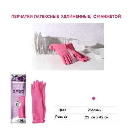 Перчатки латексные HOME EDITION MYUNGJIN удлиненные с манжетой размер XL 42х22 см
