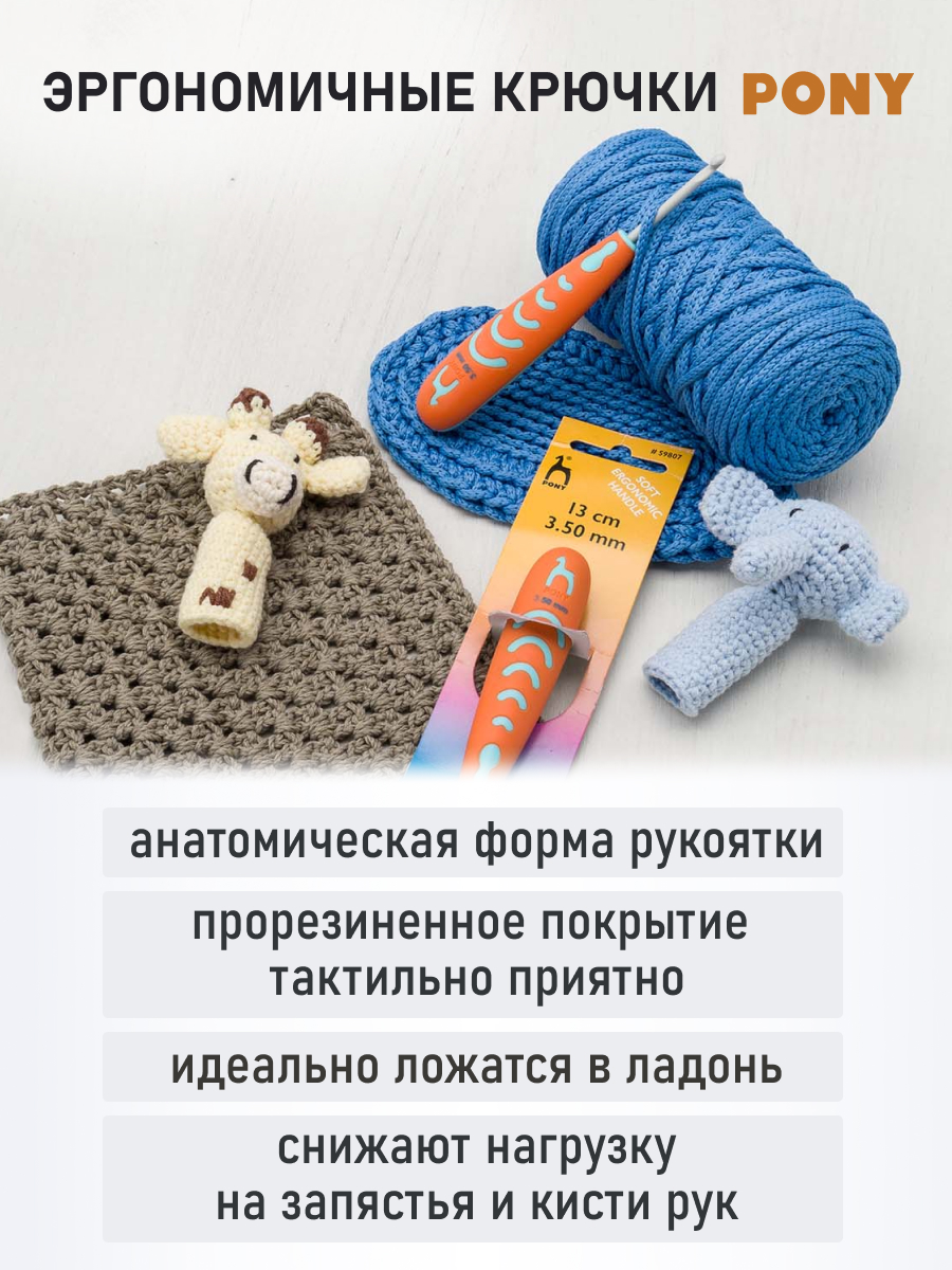Крючок для вязания Pony с эргономичной ручкой 5мм 13см - фото 3