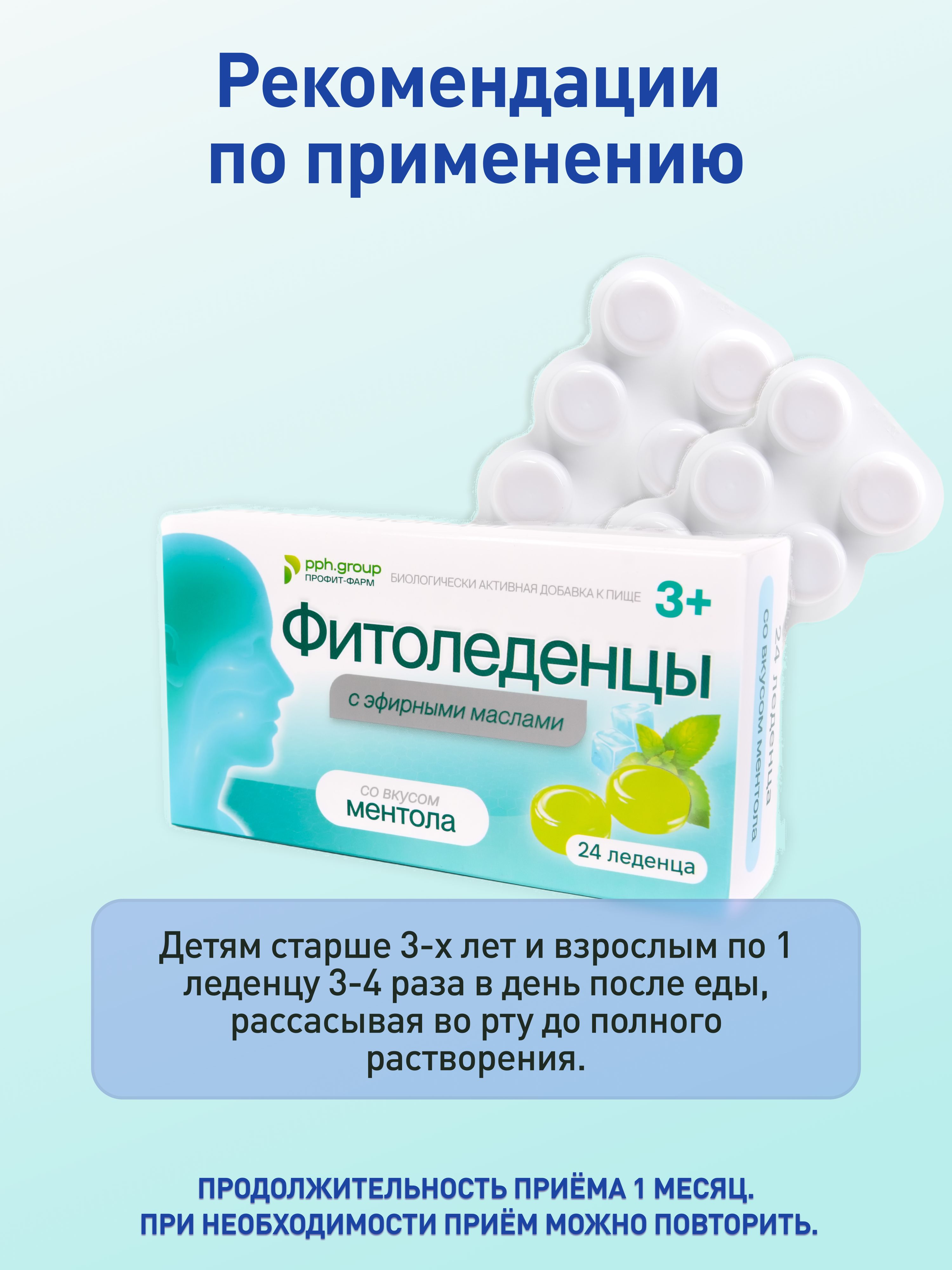 Леденцы от кашля и боли в горле ФИТОледенцы с эфирными маслами со вкусом ментола, 24 шт. - фото 4
