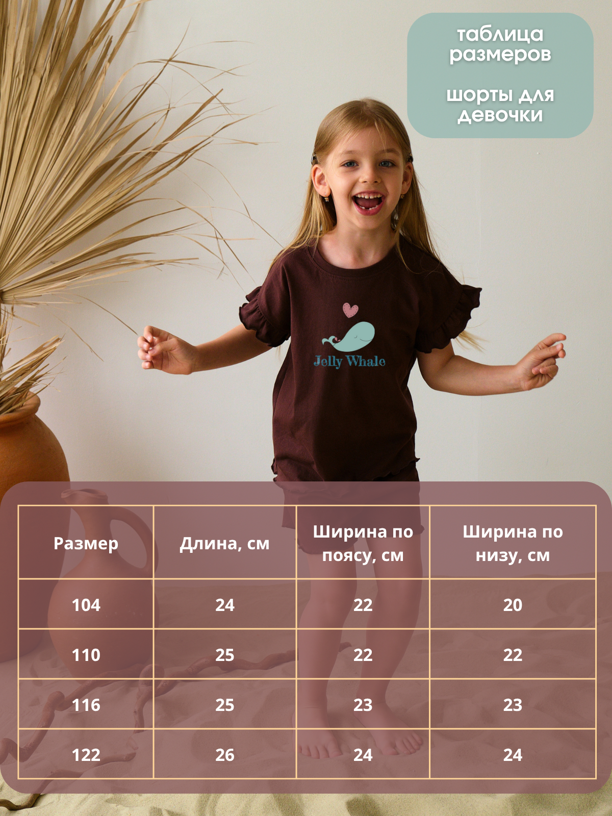 Шорты 2 шт Jelly Whale S23S02-2-Shrt-BrwnPdr - фото 15