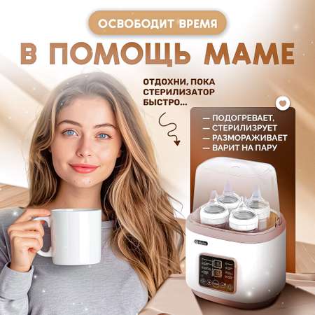 Стерилизатор SHARKTOYS подогреватель для бутылочек